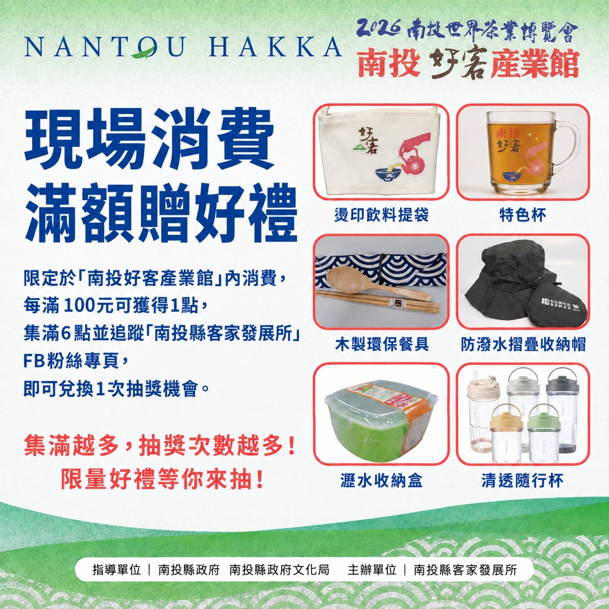 10月3日至10月11日走進「南投好客產業館」　來食茶・來逛展・來探索