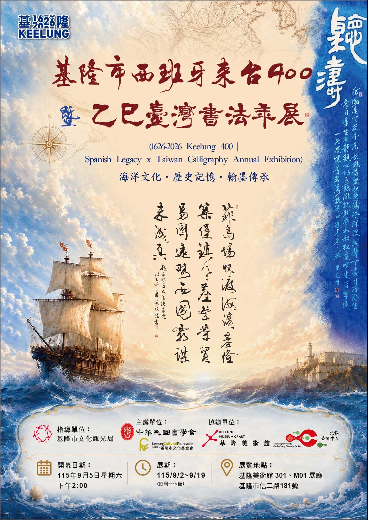 張炳煌教授獲「旭日小綬章」　返鄉策劃基隆書法特展　9/5開幕