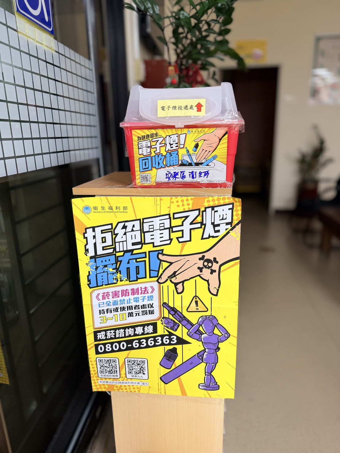 為健康留步！基隆市衛生局限期回收電子菸