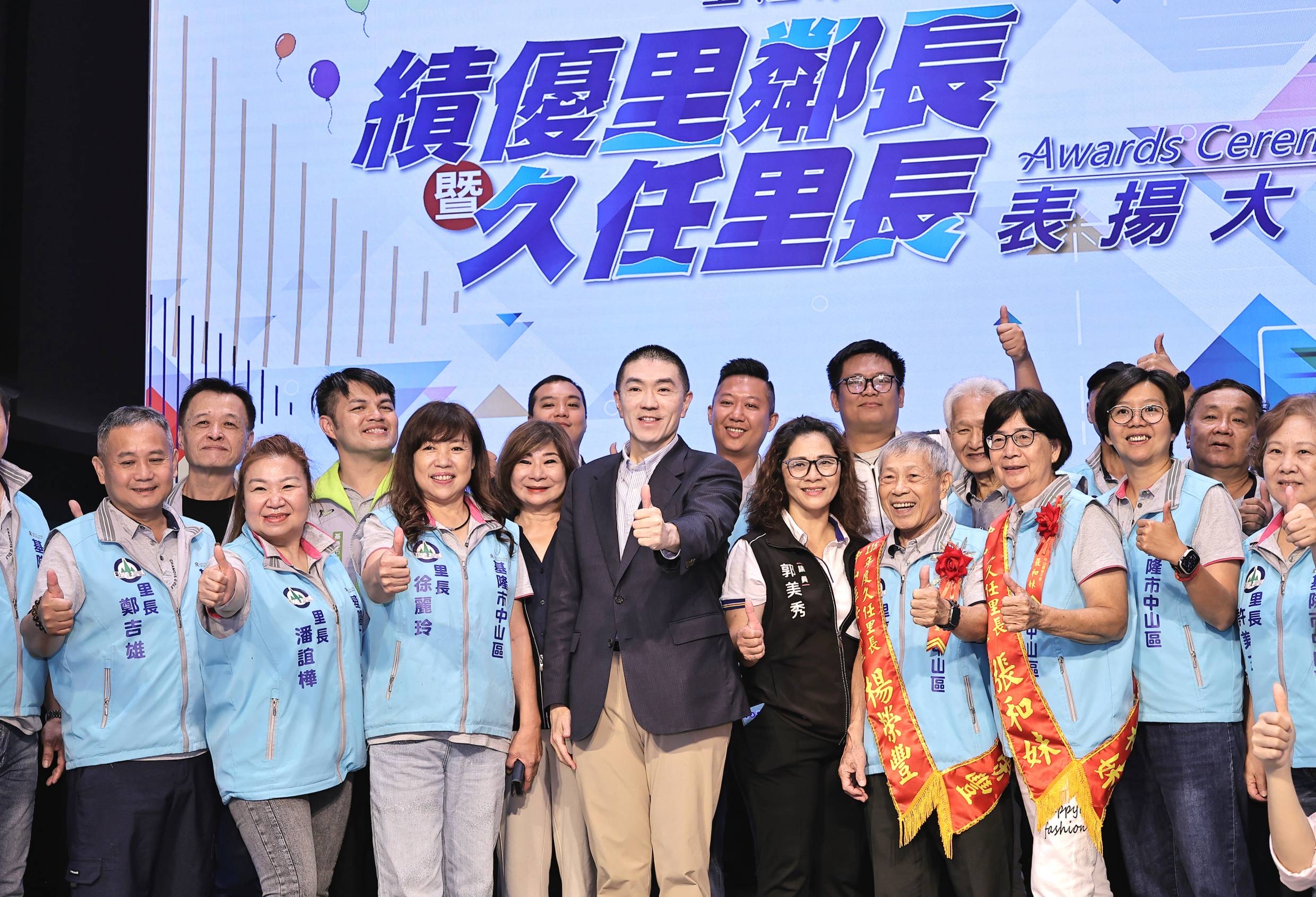 表揚仁愛及中山區績優里鄰長暨久任里長　謝國樑感謝守護地方
