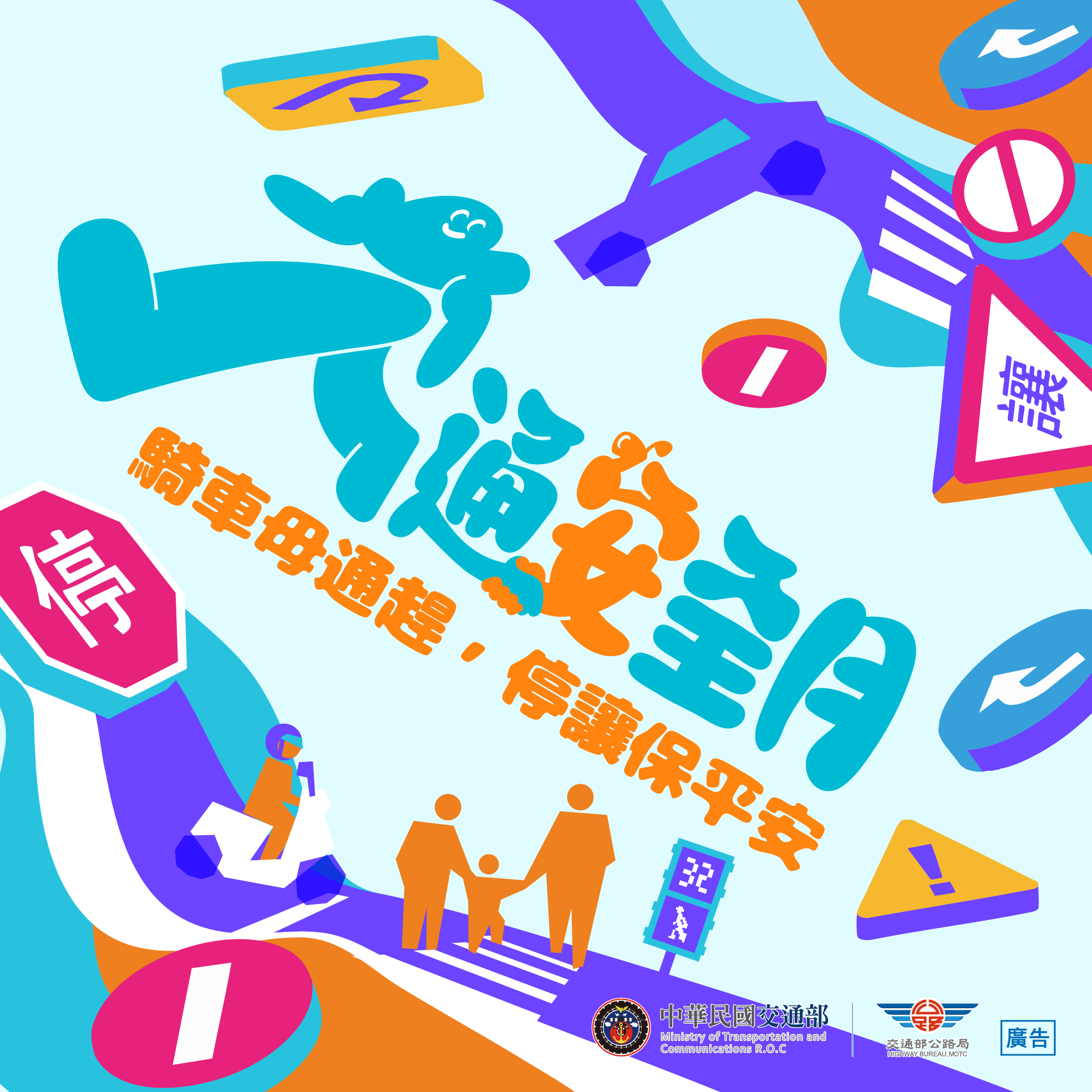 交通安全嘉遊讚　周周活動獎不完