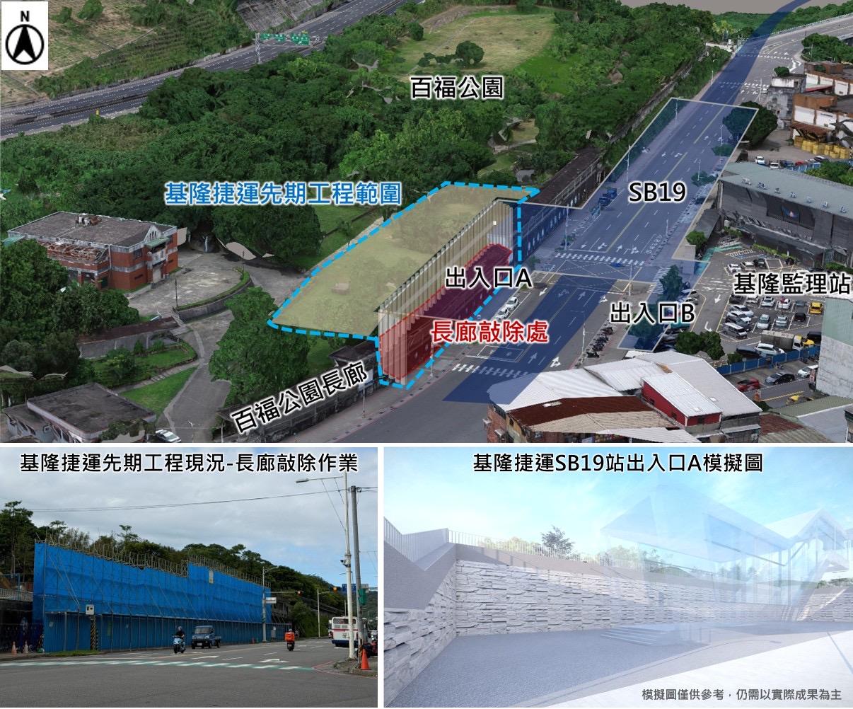 基隆捷運從工程走向城市發展　謝國樑：加速推進沿線開發與都市轉型