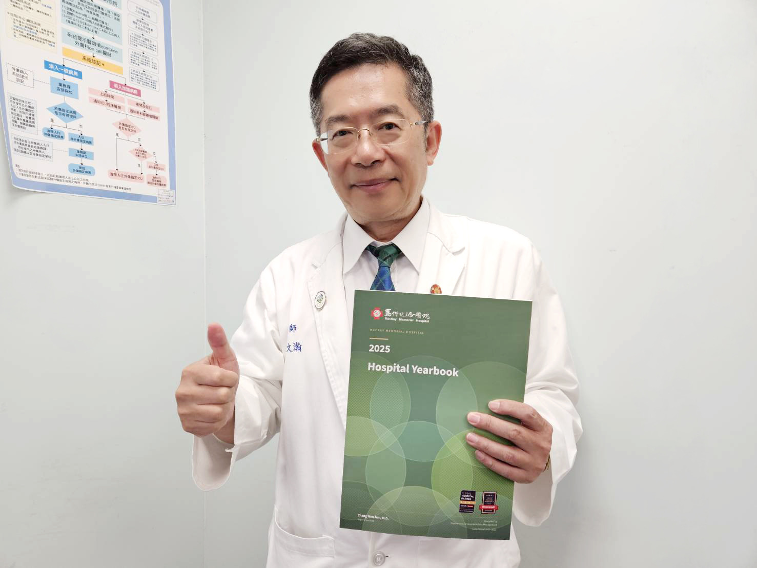 馬偕醫院2025年鑑正式發布　開啟全人醫療永續治理新里程