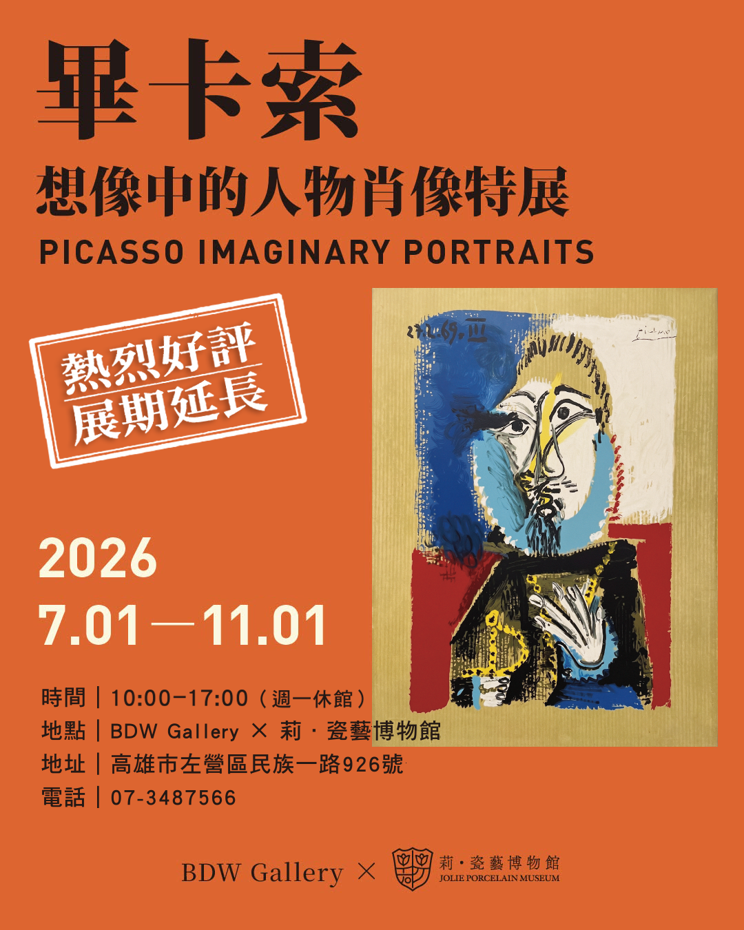 高雄畢卡索石版畫特展迴響熱烈！加碼展至11/1　一探大師晚年的傳奇創作