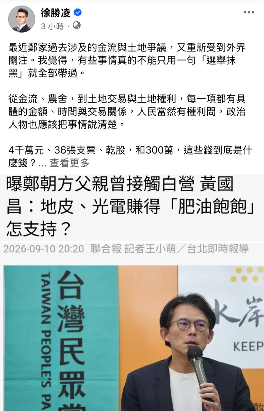 鄭家金流、土地爭議　徐勝凌籲鄭朝方提出契約帳目說清楚