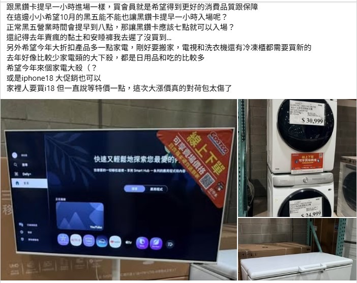 「黑五能先進場就升級」　好市多會員敲碗黑鑽卡福利及熱門品限購