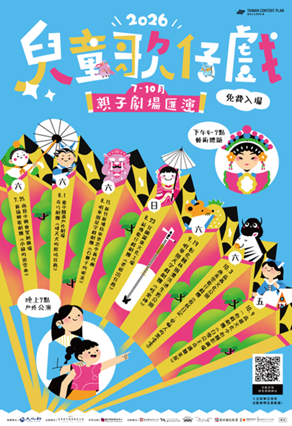 兒童歌仔戲全臺巡演　10/3嘉義文化公園熱鬧登場