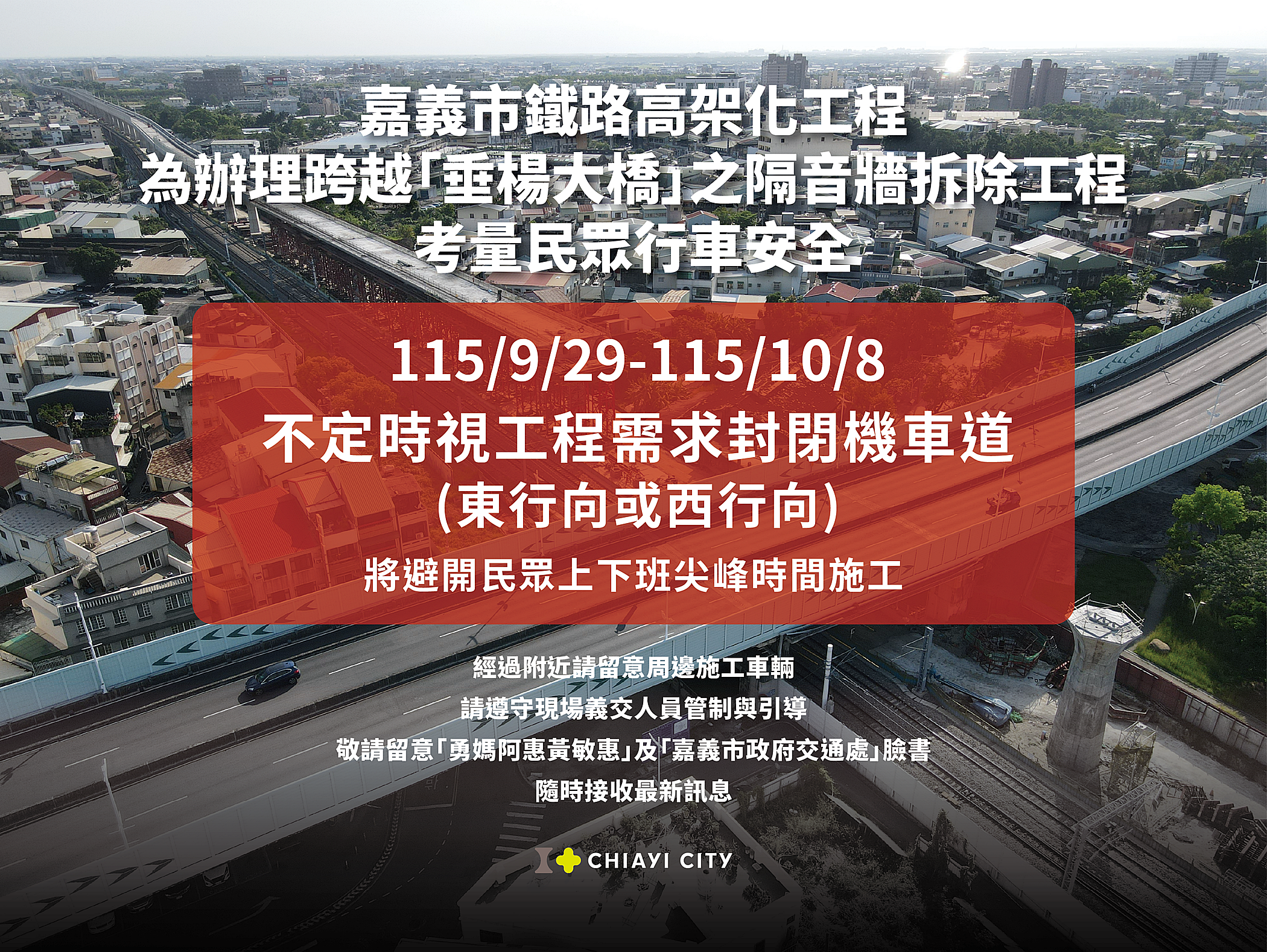 注意！嘉義市垂楊大橋9/29起施工「機車道恐封閉」 這時段建議改道