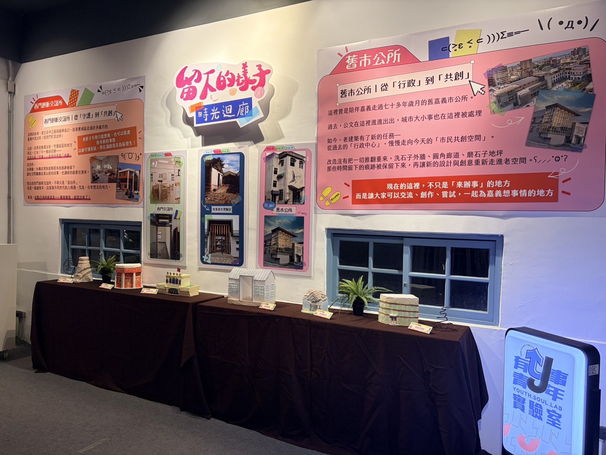 嘉義市《留下的樣子》時光迴廊開展　四大展區走讀城市記憶