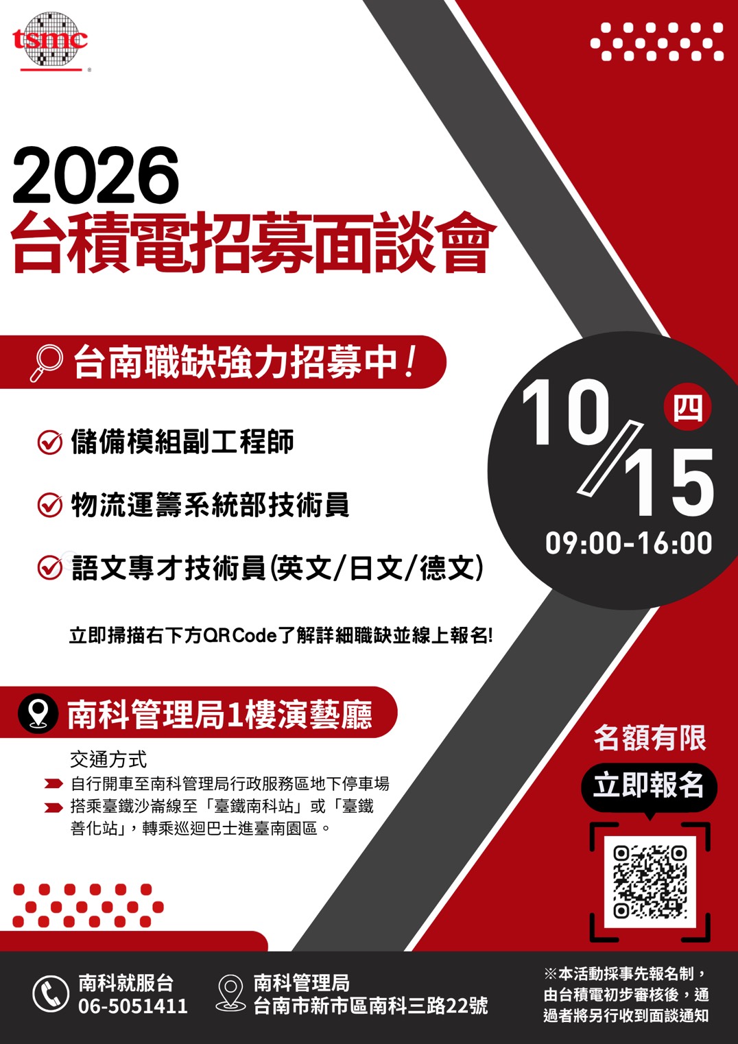 手刀預約搶高薪！永康就業中心10月打造「科技人才徵才月」
