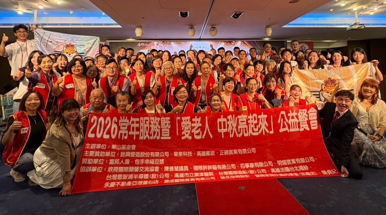華山基金會攜手富邦人壽舉辦敬老中秋公益餐會。主辦單位提供