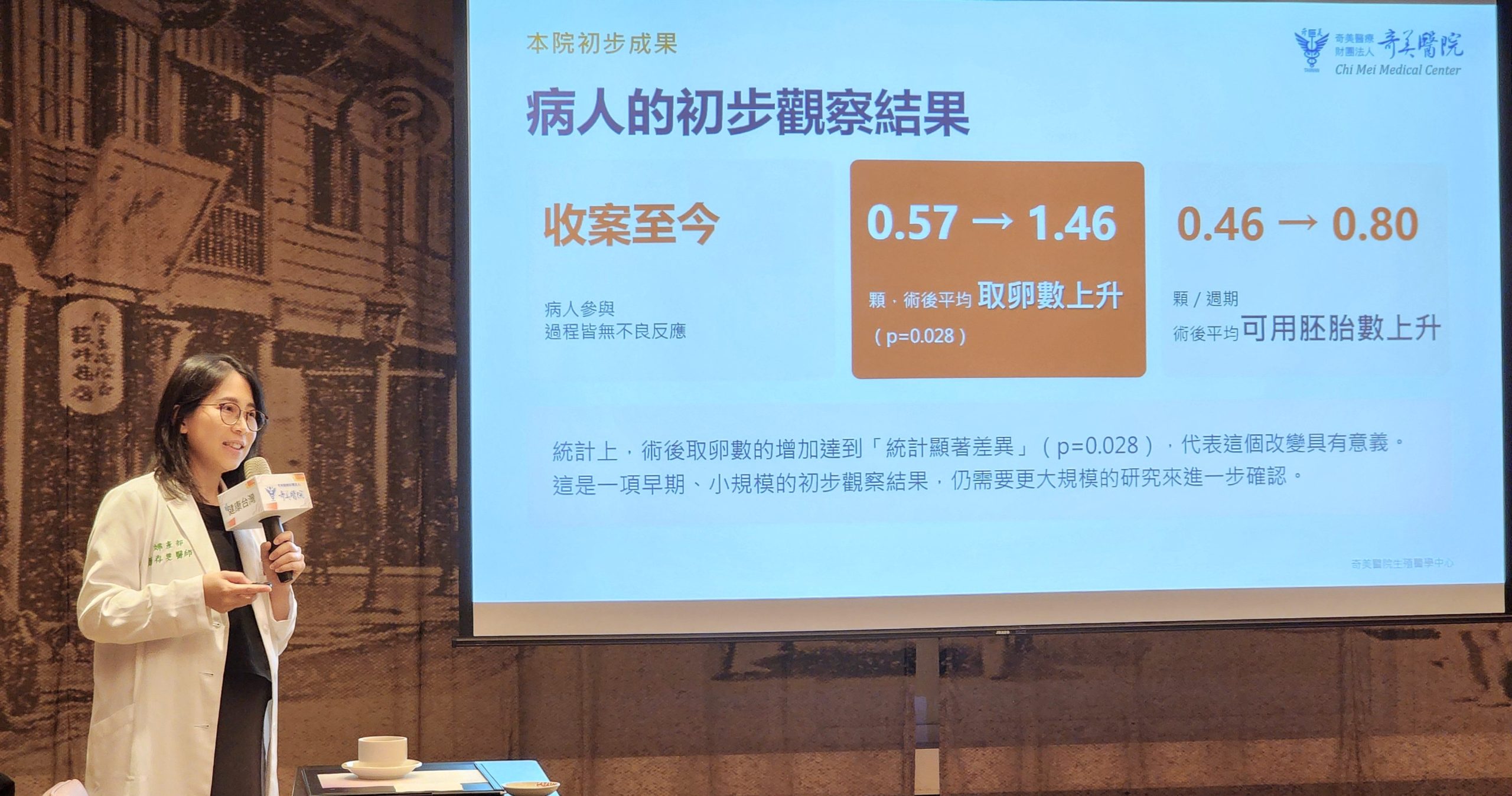 卵巢庫存低、取卵難！ 自體PRP注射 帶來求子新契