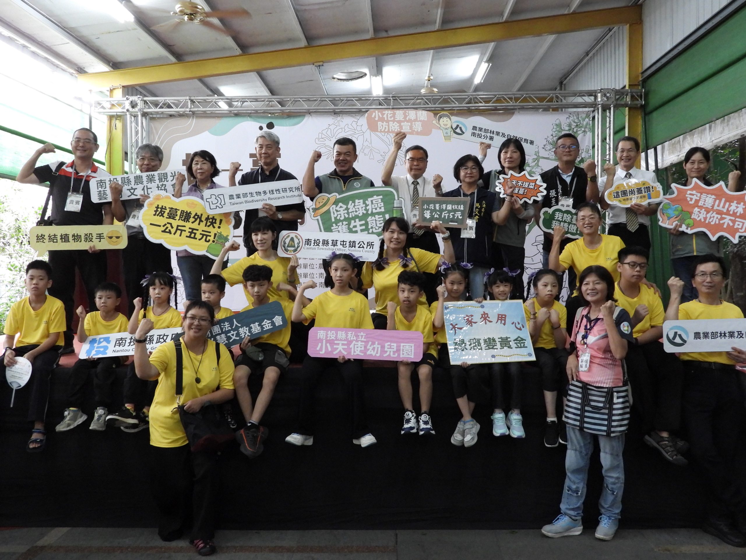 拔蔓護林 手護家園!全國小花蔓澤蘭防治日盛大登場 —深化全民外來種防治意識 團體齊心闖關拔蔓體驗 拔蔓護林 手護家園!全國小花蔓澤蘭防治日盛大登場 —深化全民外來種防治意識 團體齊心闖關拔蔓體驗