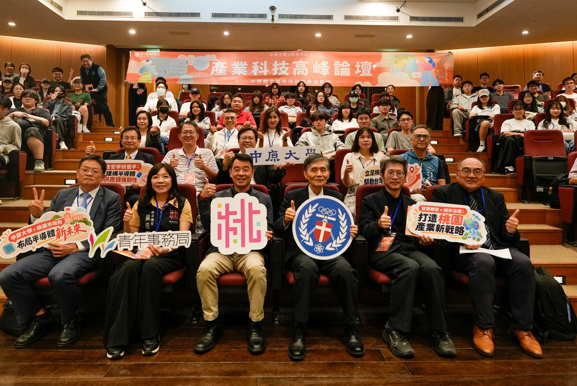中原大學攜手桃園市政府聚焦半導體全球布局 產官學共探供應鏈韌性 中原大學攜手桃園市政府聚焦半導體全球布局 產官學共探供應鏈韌性