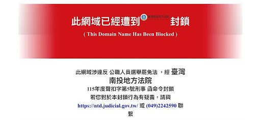 投檢扣押網域後　再緝獲高階選舉賭盤玩家
