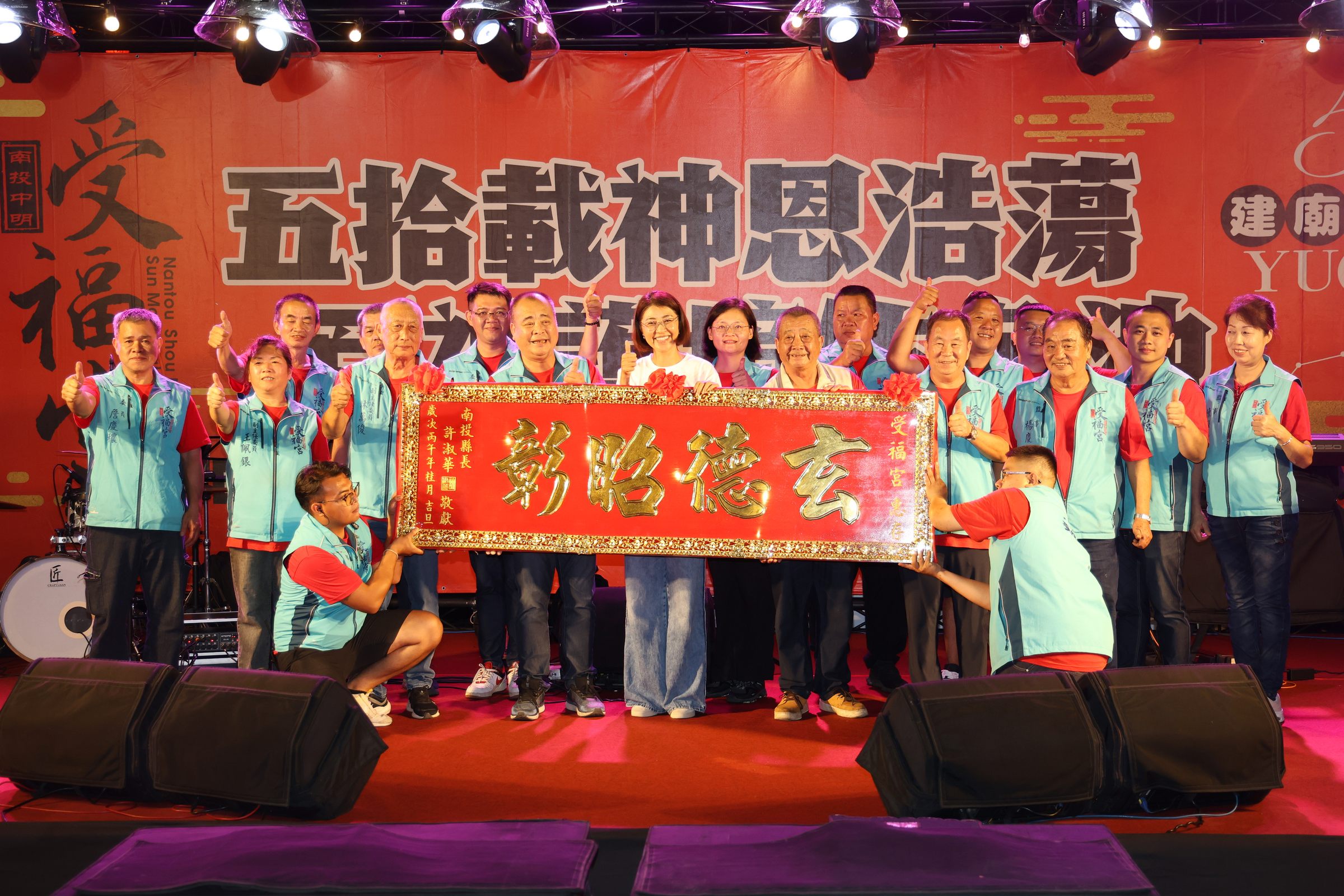 魚池受福宮重建50週年宮慶　 許縣長贈匾祝賀　全國35間宮廟齊聚共襄盛舉