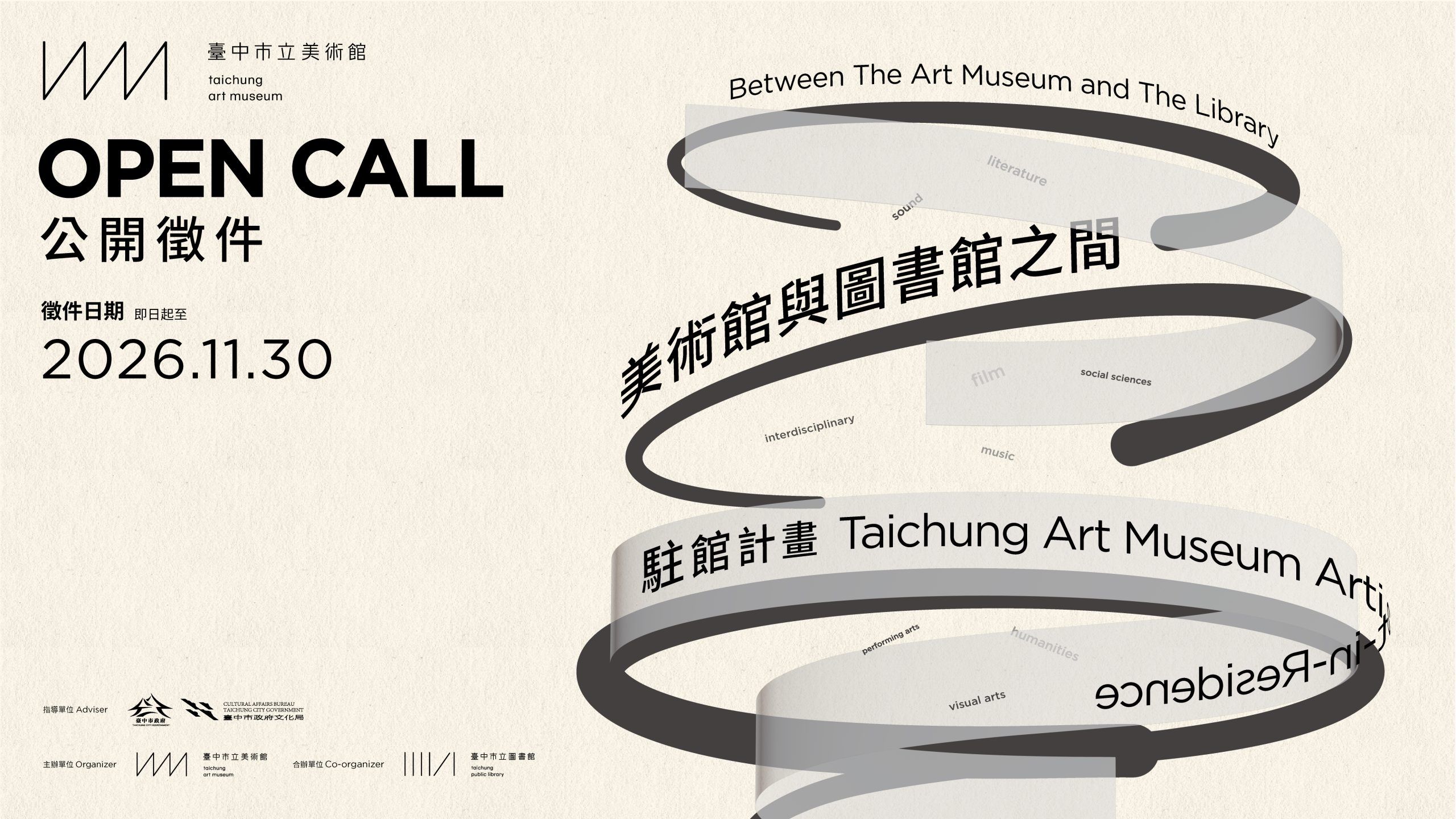 中美館開放徵件! 計畫經費最高台幣60萬 邀創作者駐館串聯「美術館與圖書館之間」 中美館開放徵件! 計畫經費最高台幣60萬 邀創作者駐館串聯「美術館與圖書館之間」