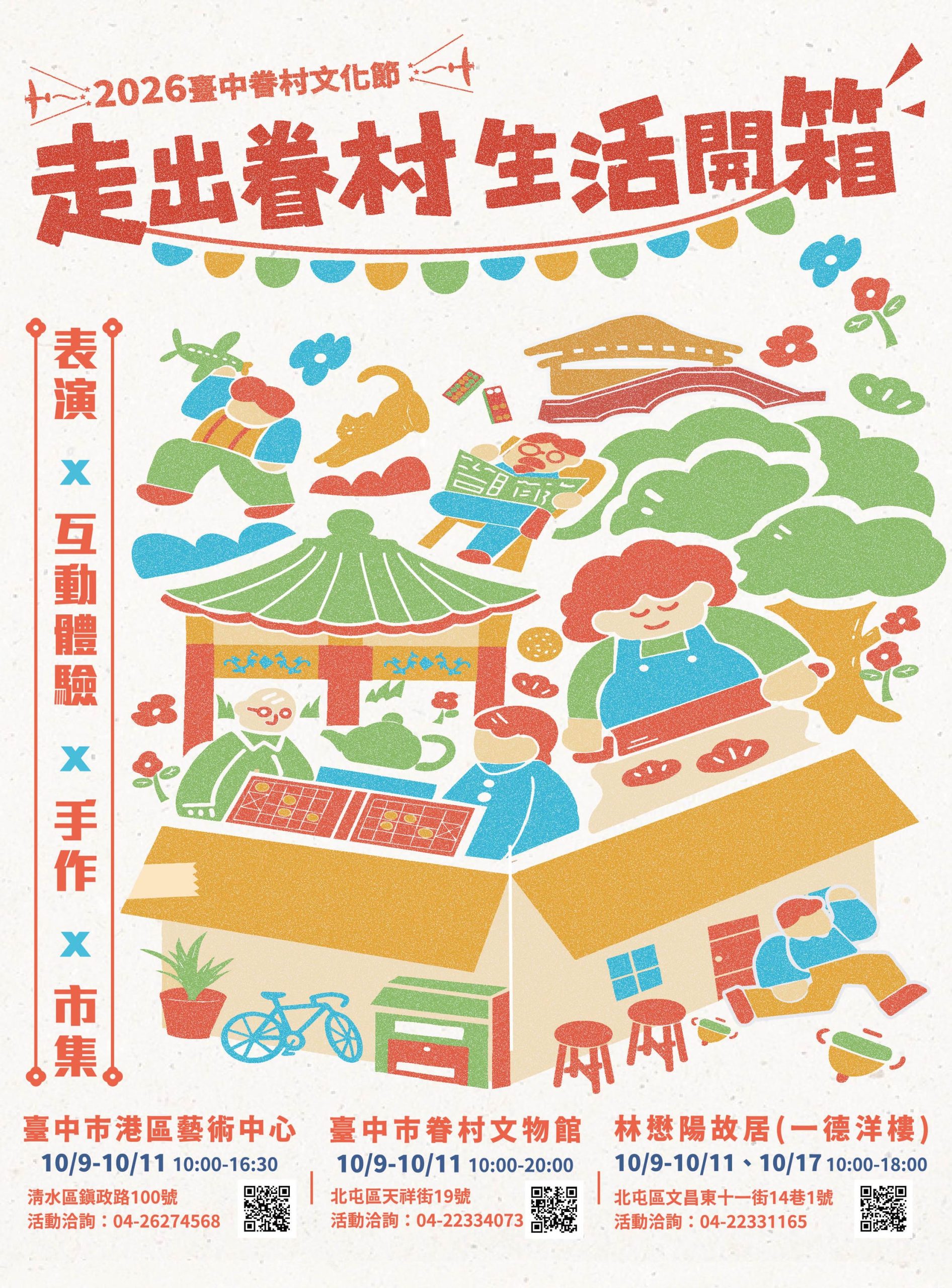 國慶連假限時開箱兌好禮 台中眷村文化節吃玩逛一次滿足 國慶連假限時開箱兌好禮 台中眷村文化節吃玩逛一次滿足