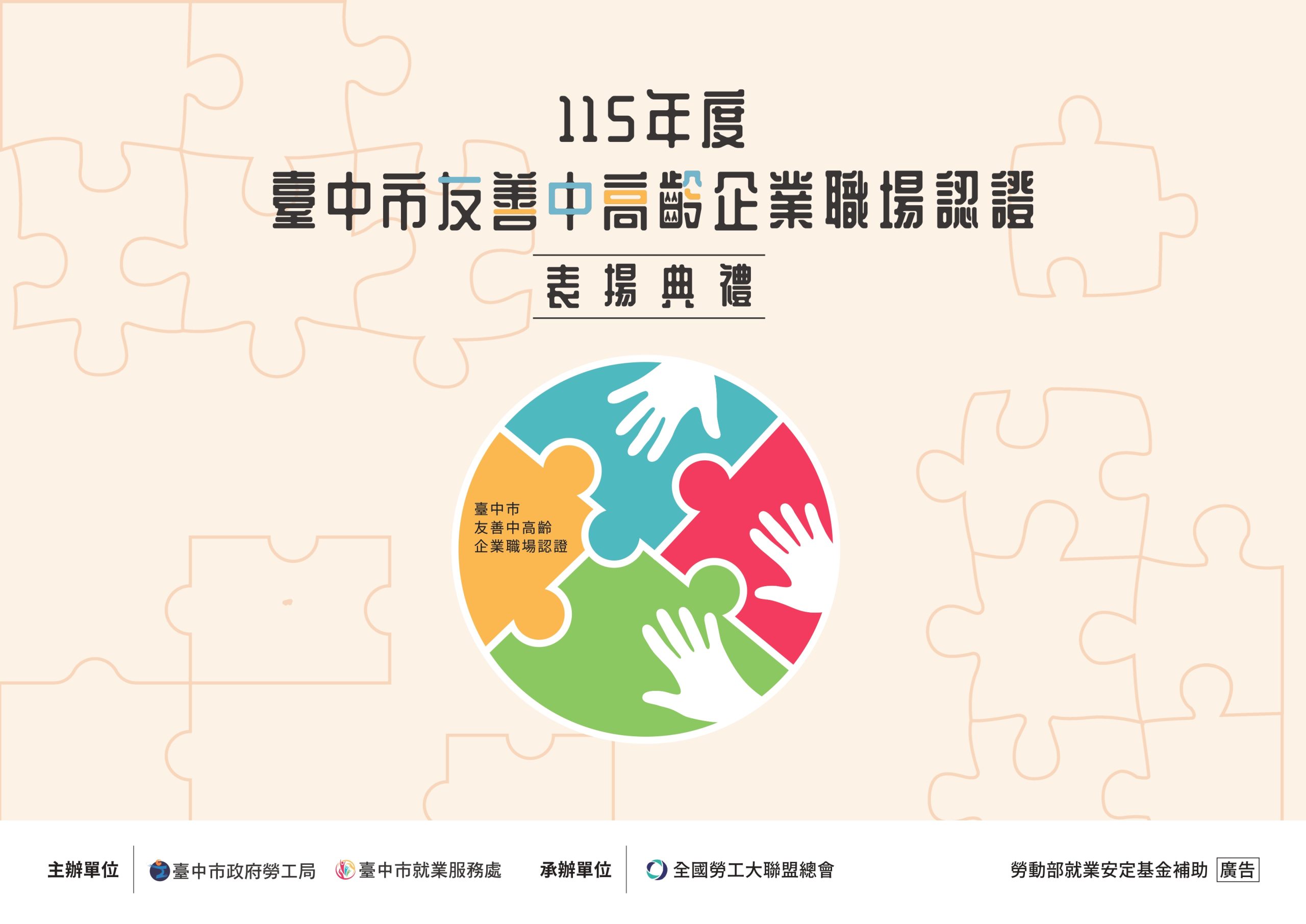 中市首辦中高齡友善企業認證　30家企業獲肯定