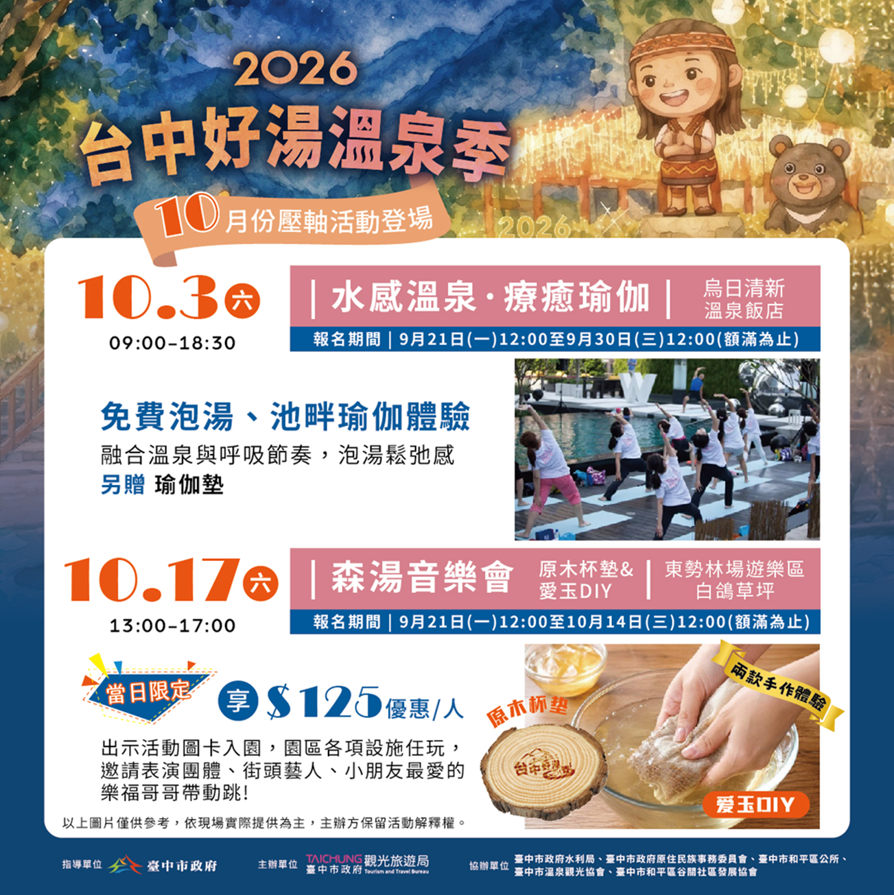 秋遊東勢享好湯 !　 10/17「森湯音樂會」壓軸登場 thumbnail