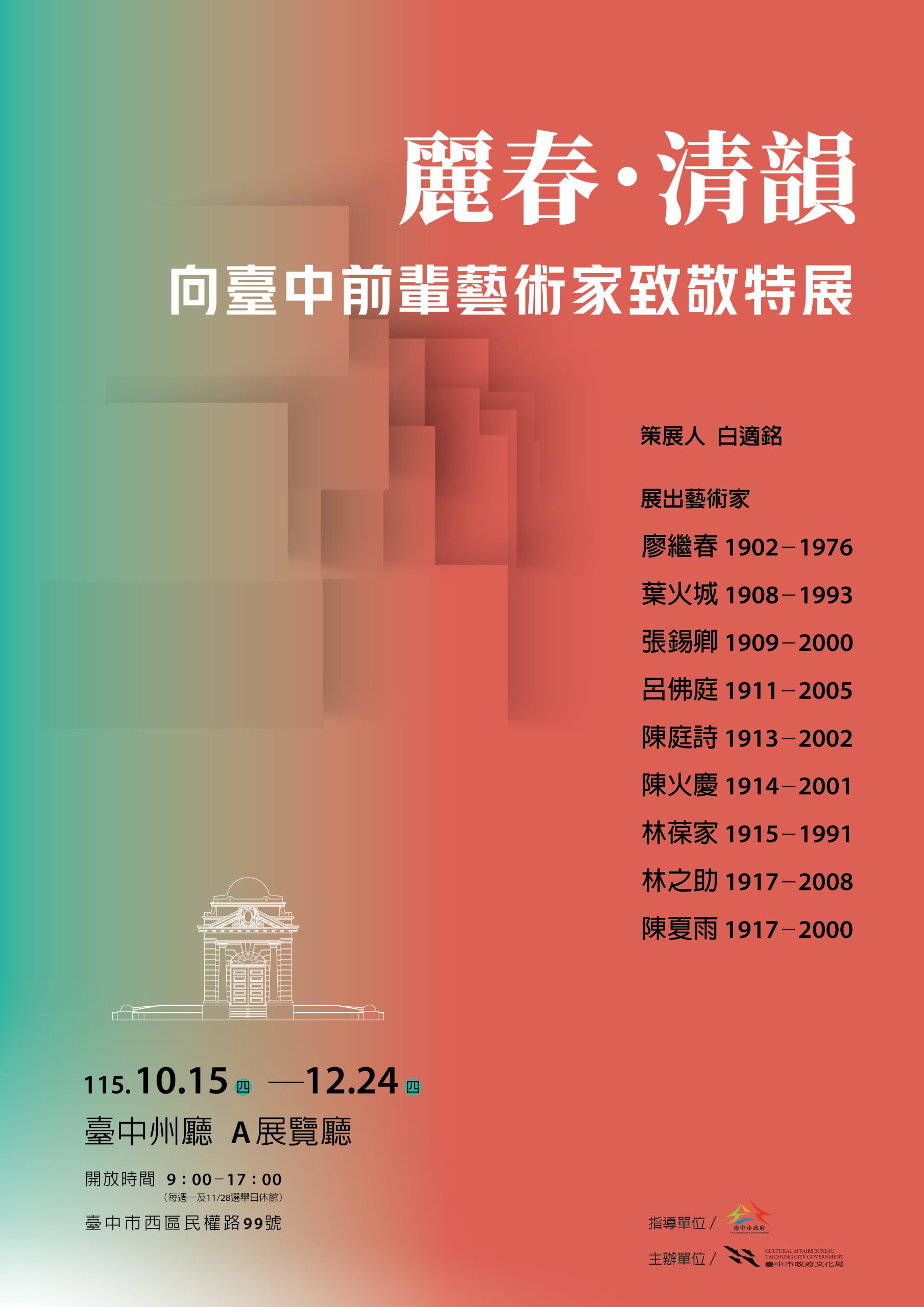 廖繼春「庭院」一甲子首公開! 州廳首檔市長邀請展 9位大師勾勒百年台中美術 廖繼春「庭院」一甲子首公開! 州廳首檔市長邀請展 9位大師勾勒百年台中美術