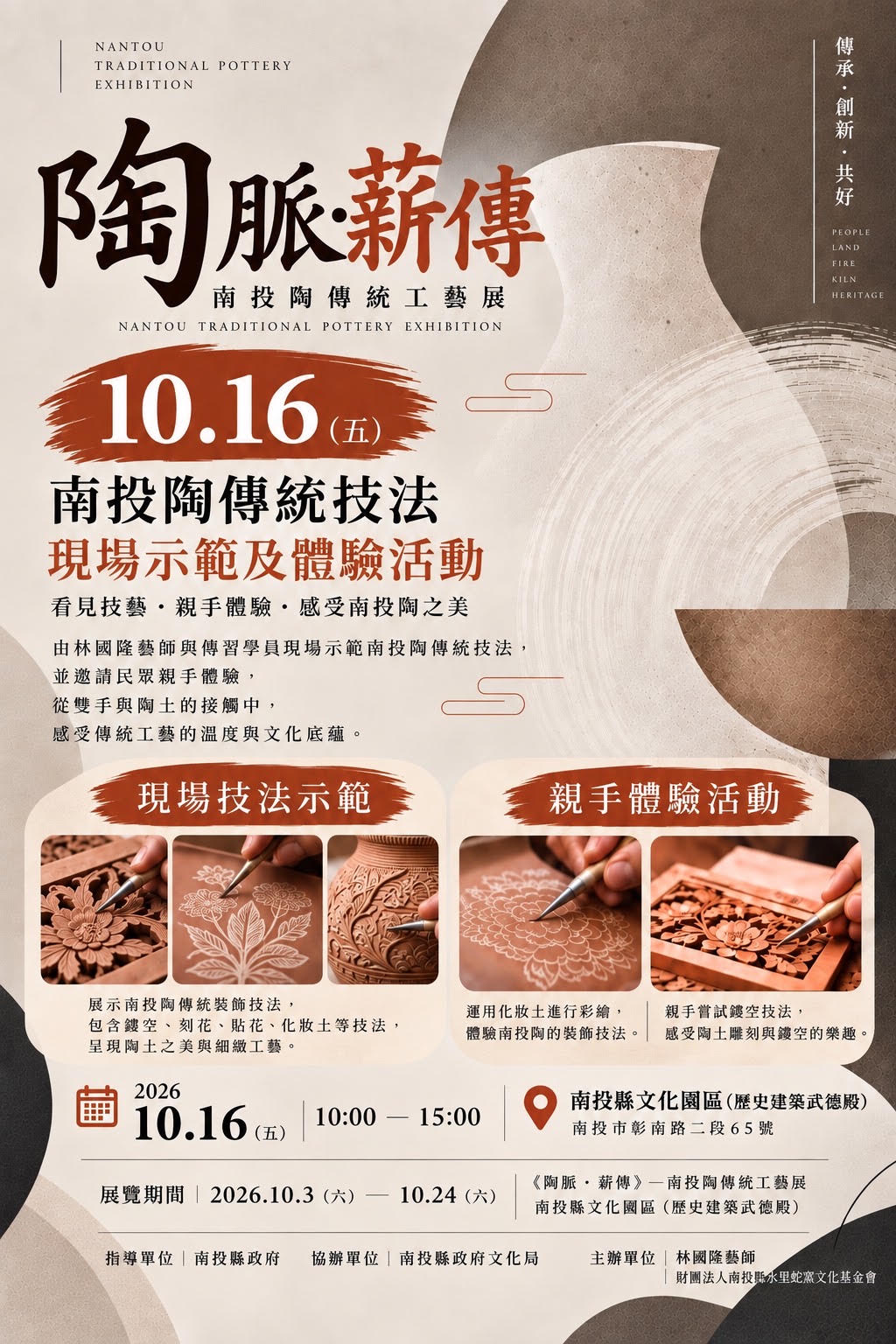 林國隆藝師攜傳習學員展技藝　邀民眾親手感受南投陶之美