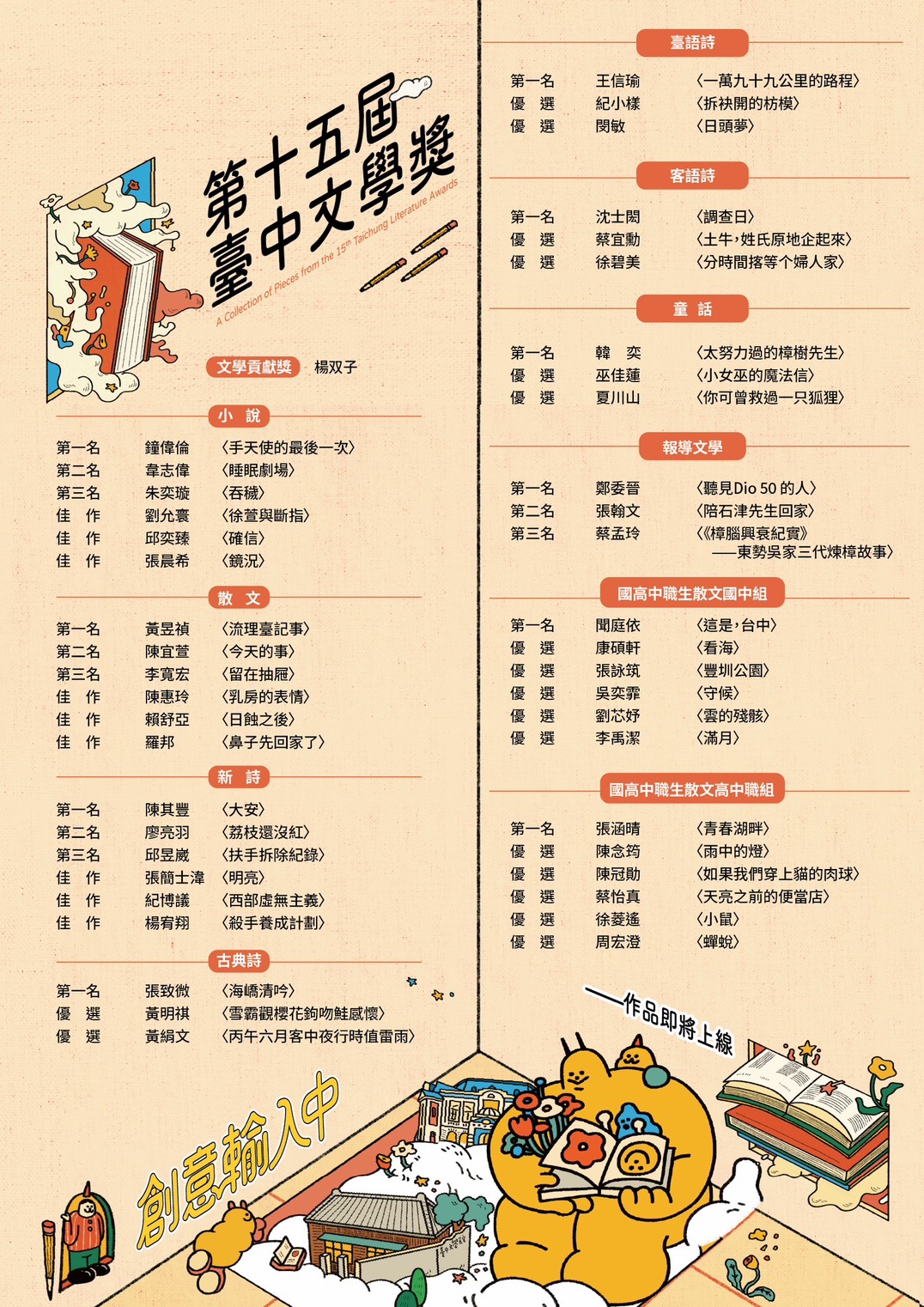 第十五屆台中文學獎得獎名單揭曉！　頒獎典禮移師百年台中州廳 邀民眾見證台中年度文學盛事