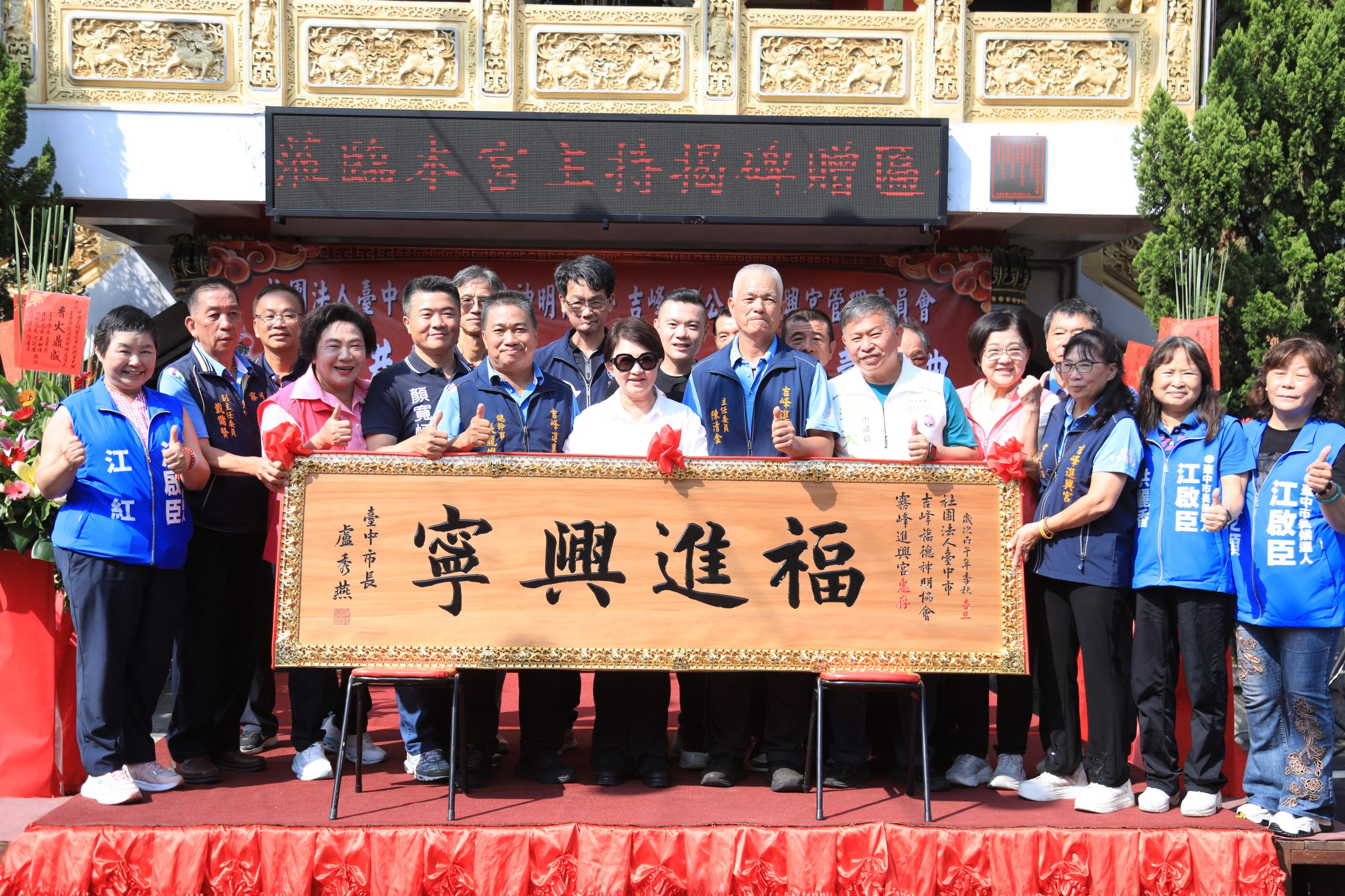 化解百年廟地標售危機！　中市府助霧峰進興宮土地回歸 盧市長贈匾「福進興寧」祈福