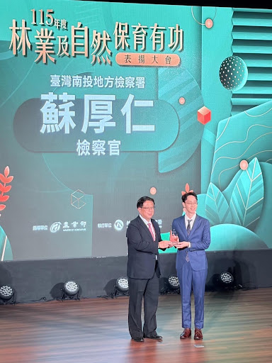 投檢蘇厚仁檢察官榮獲林業及自然保育有功人員殊榮 破獲千年神木盜伐案 跨域聯防守護珍貴山林 投檢蘇厚仁檢察官榮獲林業及自然保育有功人員殊榮 破獲千年神木盜伐案 跨域聯防守護珍貴山林