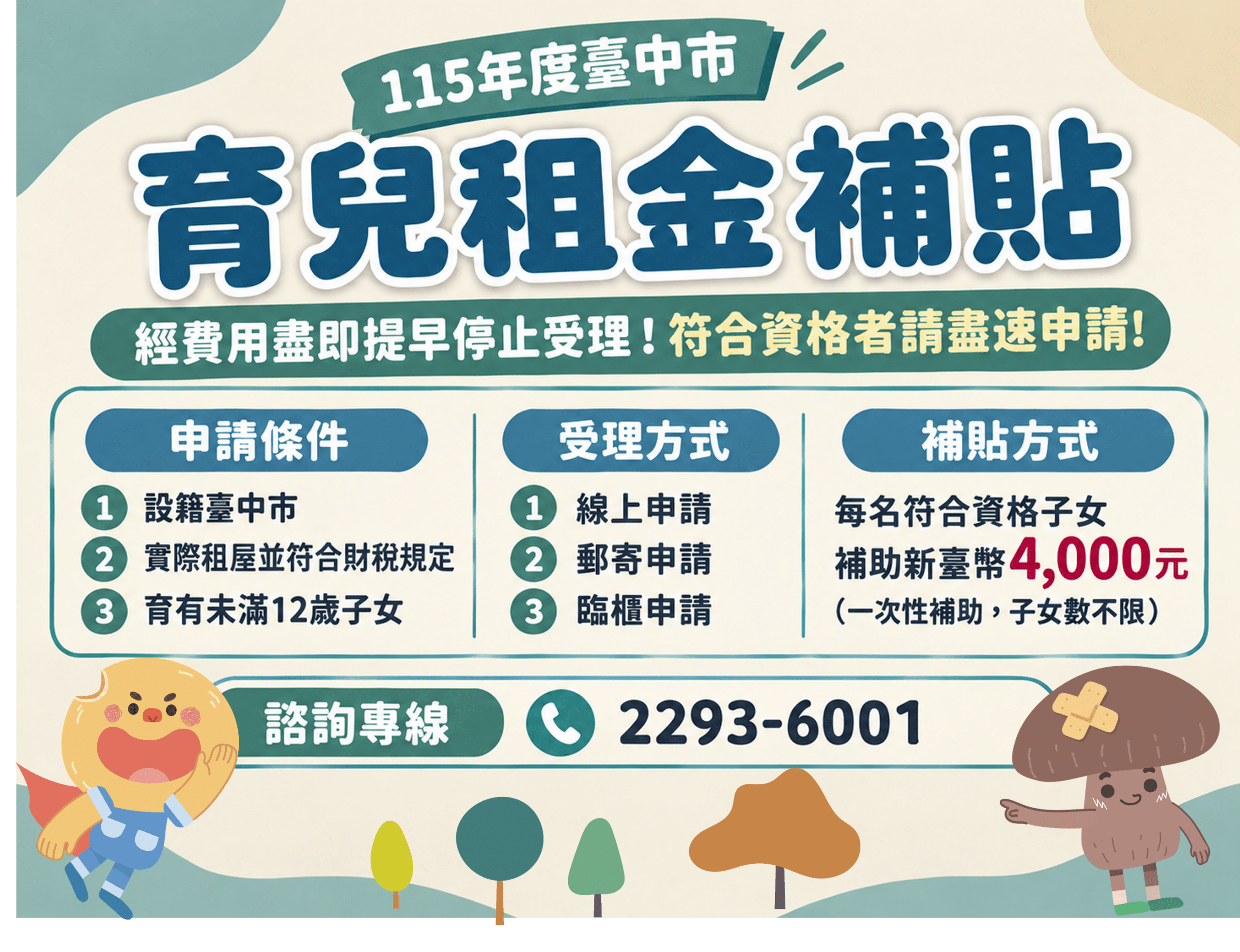中市育兒租金補貼每名子女4,000元　經費將用罄籲儘速申請