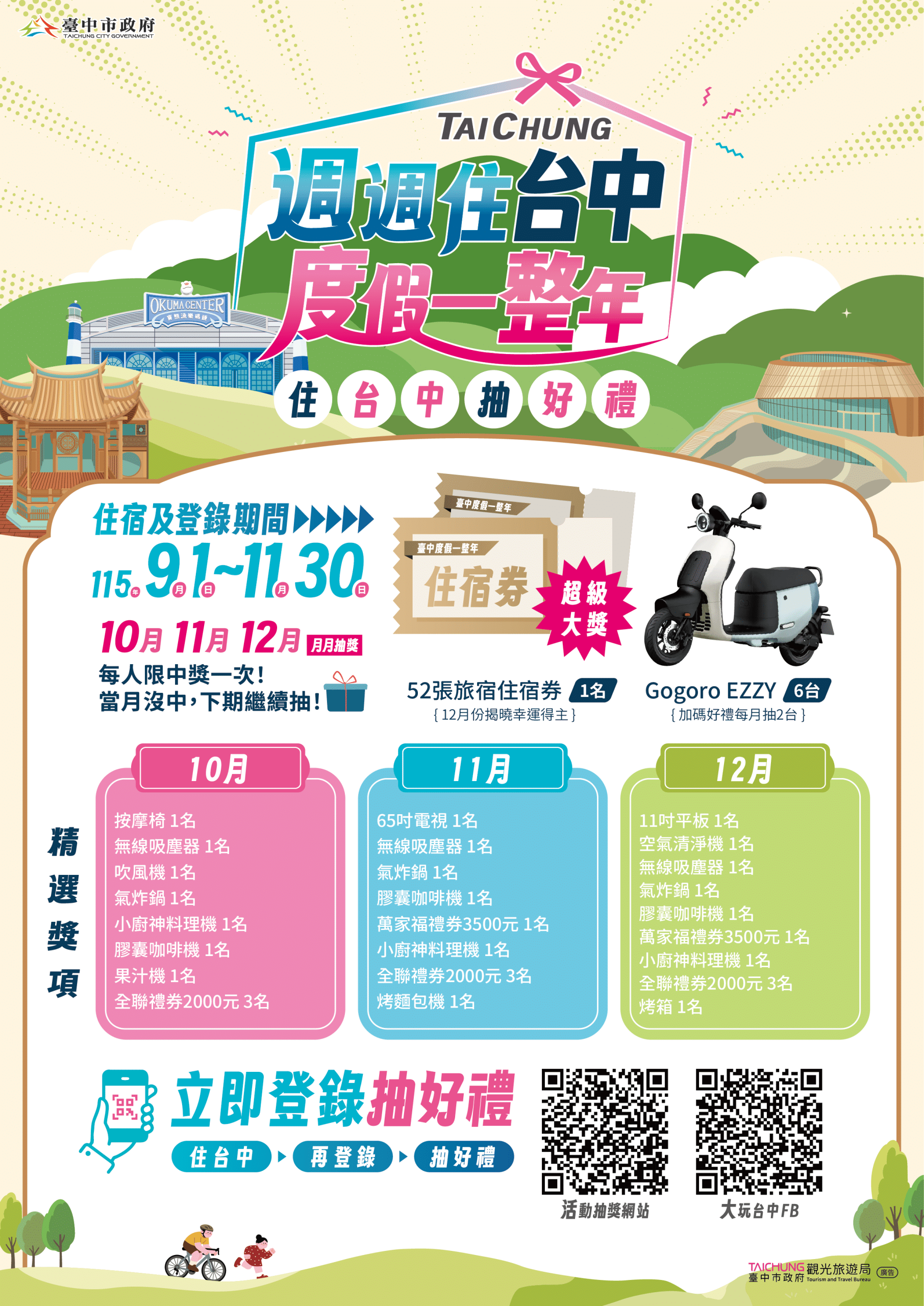 台中國際花毯節10/31登場　中市推薦特色民宿、泡湯賞花小旅行