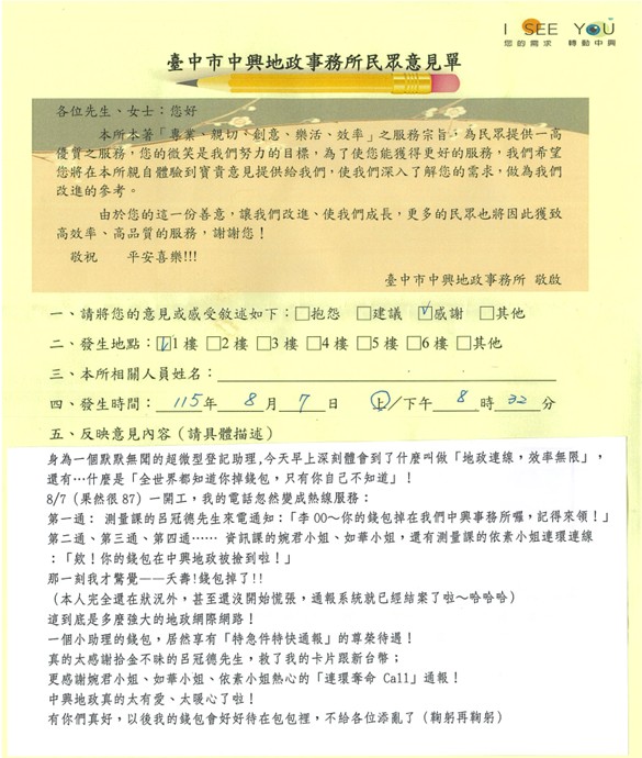 中興地政暖心接力尋失主　貼心服務獲民眾投信讚揚
