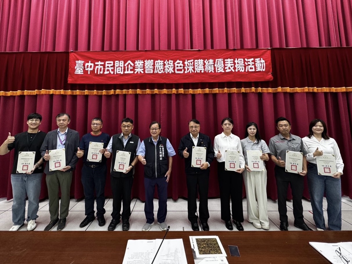 民間綠色採購金額突破94億！　中市環保局表揚114年度績優企業