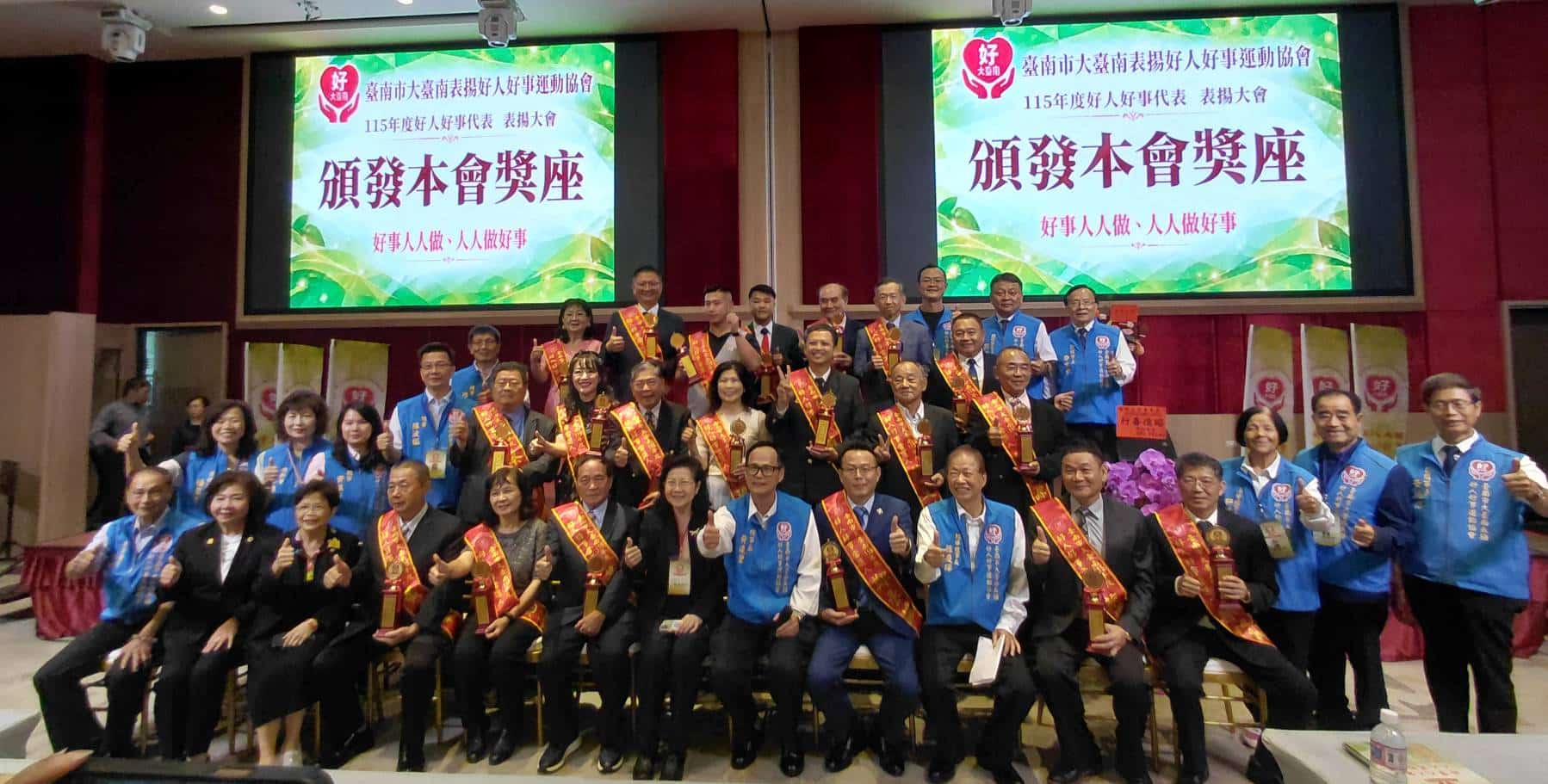 黃清山等21人榮膺臺南市大臺南表揚好人好事運動協會115年度好人好事代表