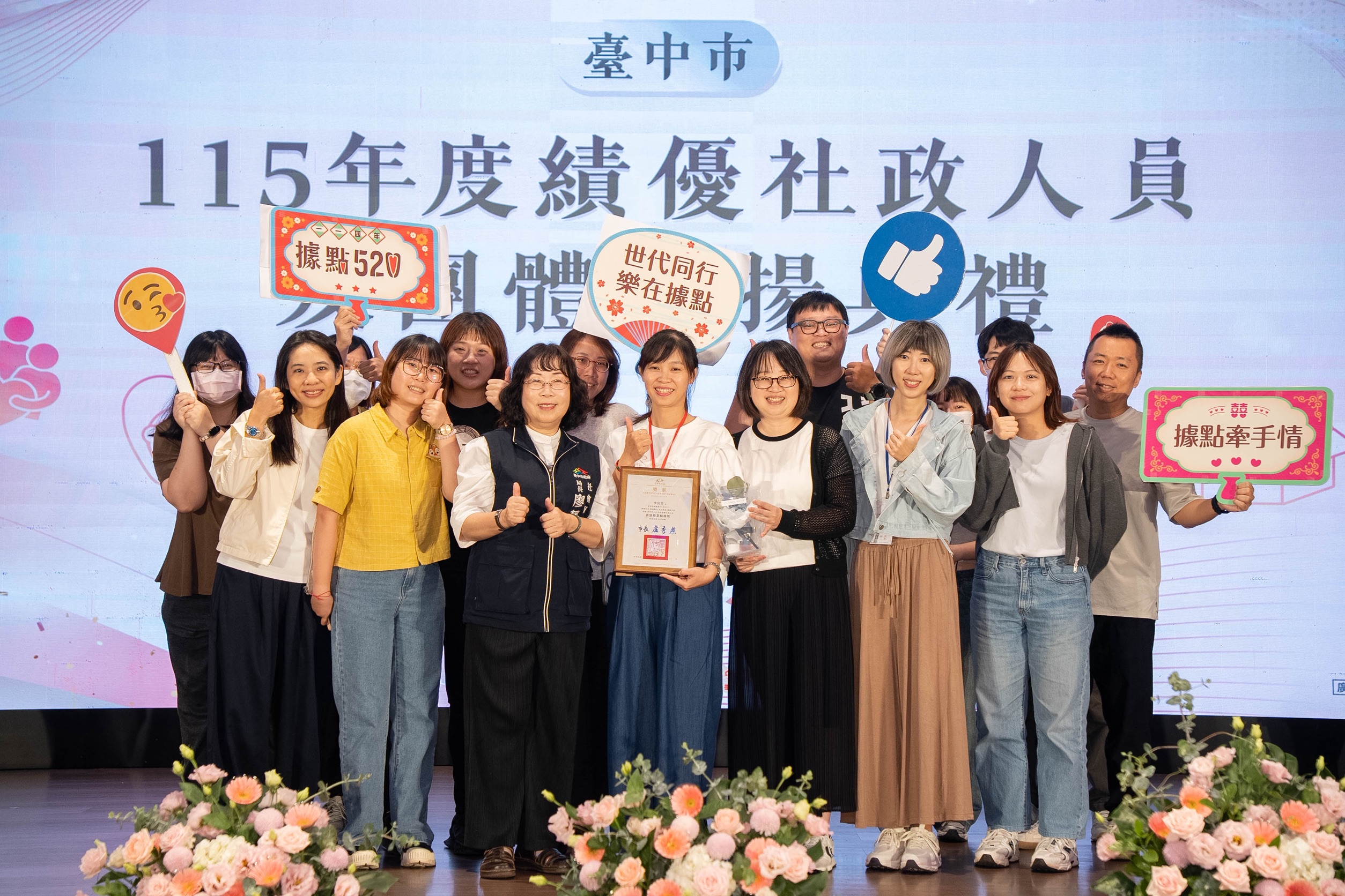 感謝社福夥伴的付出　中市社會局表揚115年度績優社政人員與團體