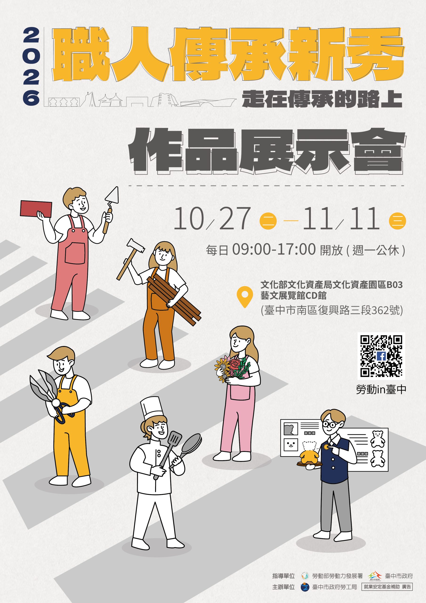 中市職人傳承新秀作品展10/27登場 六大職類逾60件作品展技藝 中市職人傳承新秀作品展10/27登場 六大職類逾60件作品展技藝