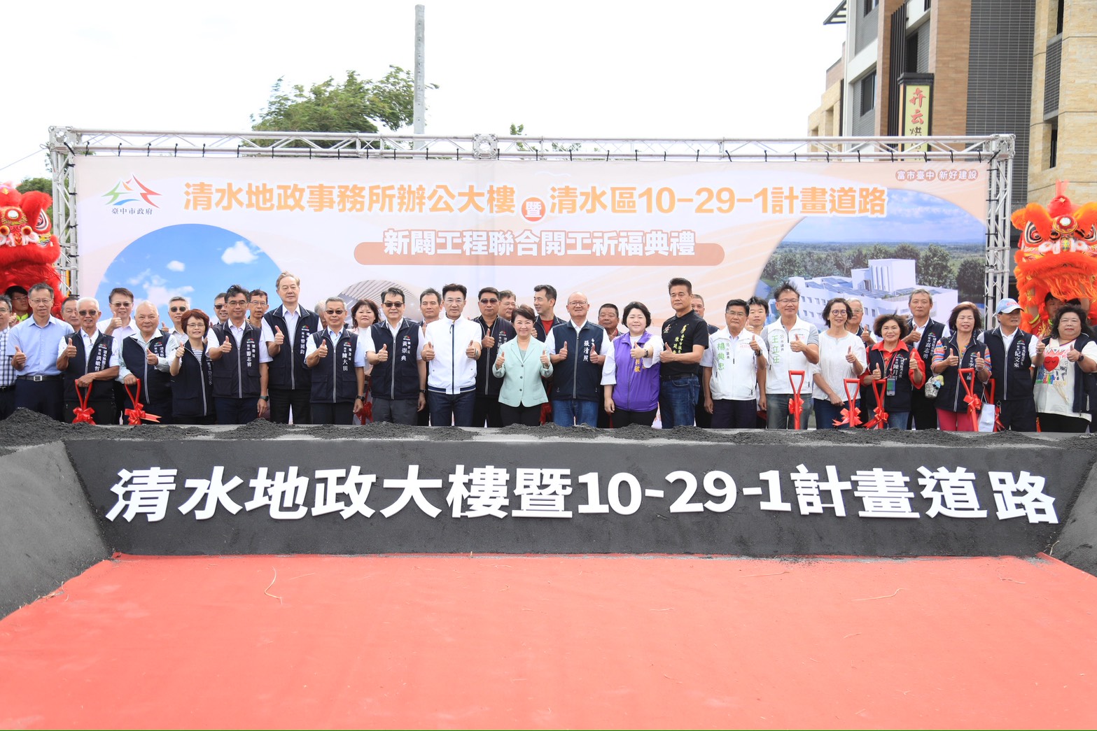 47年老廳舍華麗轉身！清水地政新廳舍開工　盧市長：停車場、公園、道路「買一送三」造福海線25萬市民