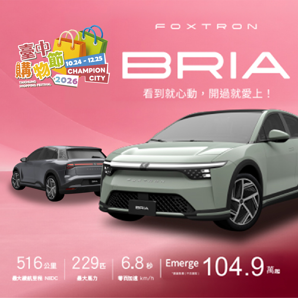 台中購物節百萬純電好車開箱！　FOXTRON BRIA亮相　10/31豐原抽出首位幸運車主 thumbnail