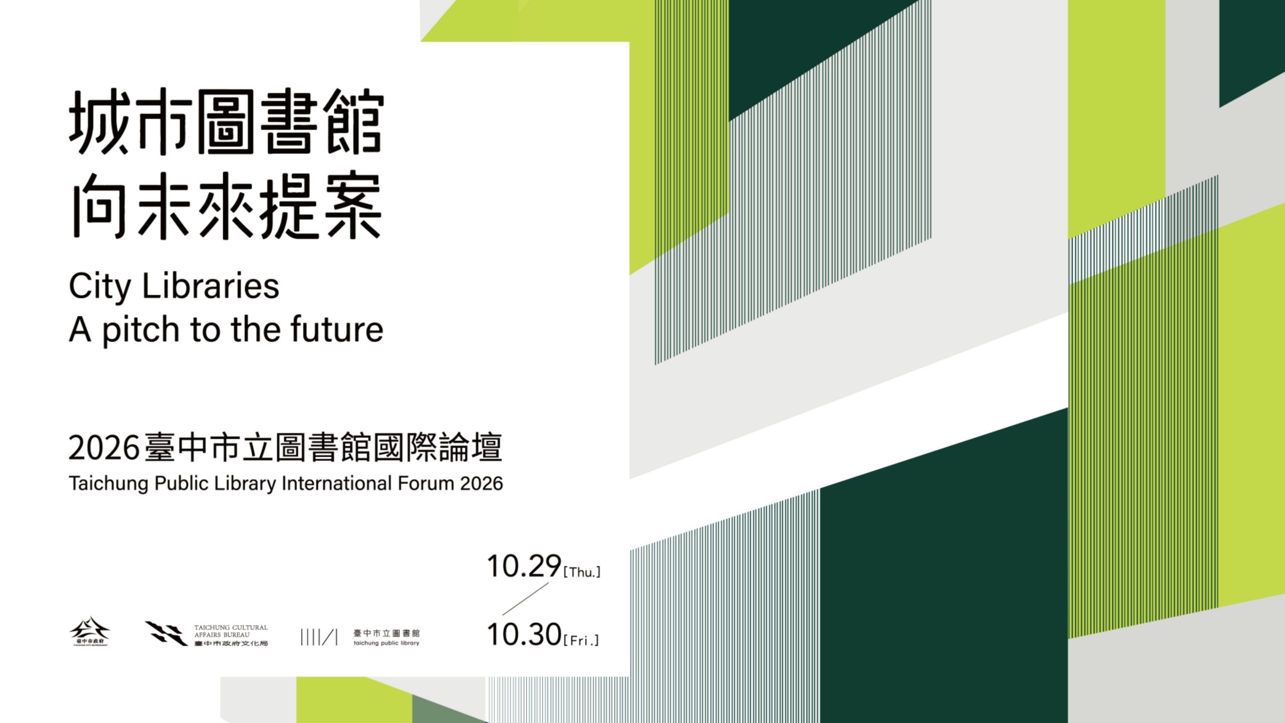 中市圖首辦國際論壇10月登場　展現城市圖書館向未來的提案