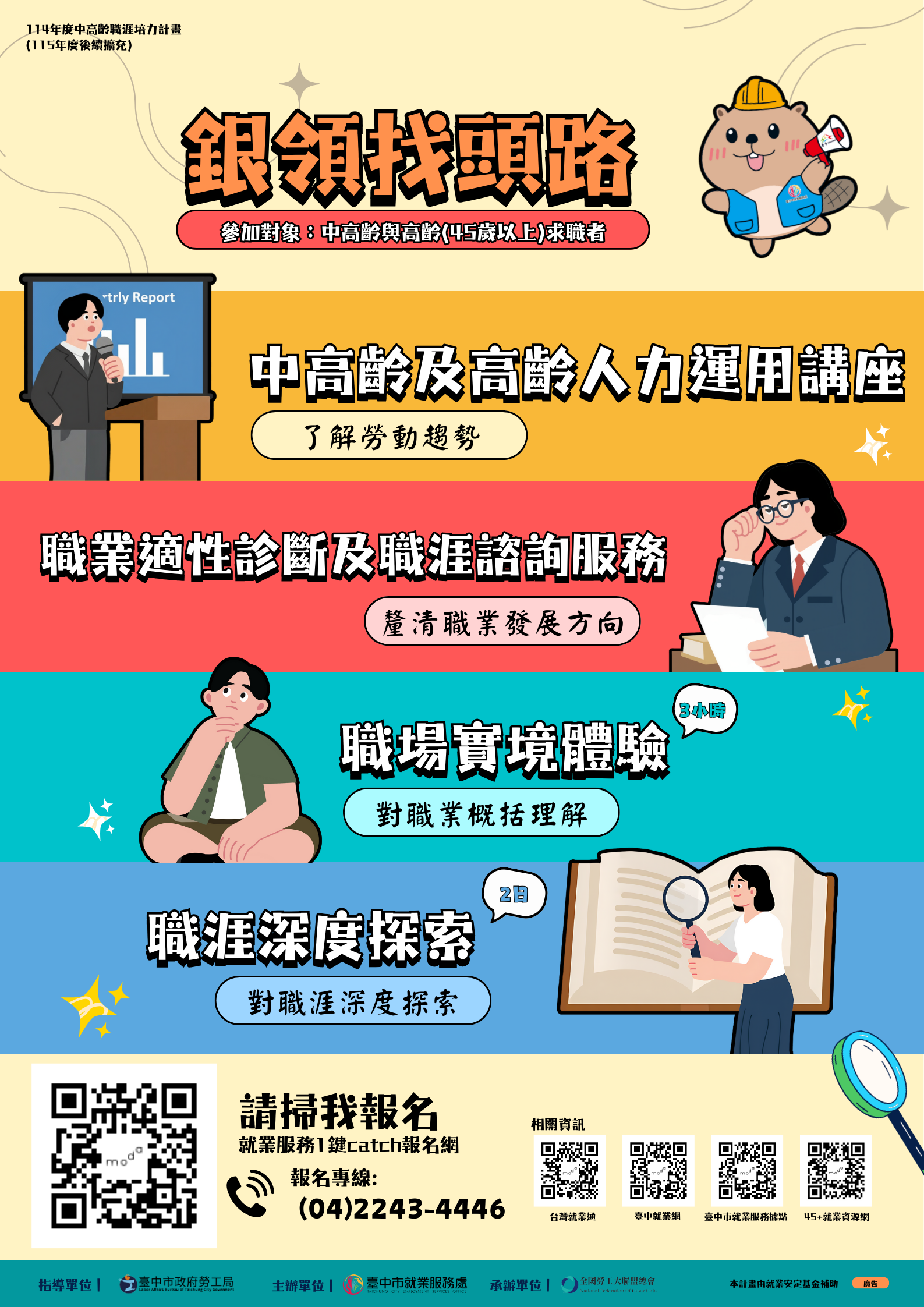 助銀髮樂齡就業! 中市勞工局升級「五力全開」、首創「銀領找頭路」 助銀髮樂齡就業! 中市勞工局升級「五力全開」、首創「銀領找頭路」