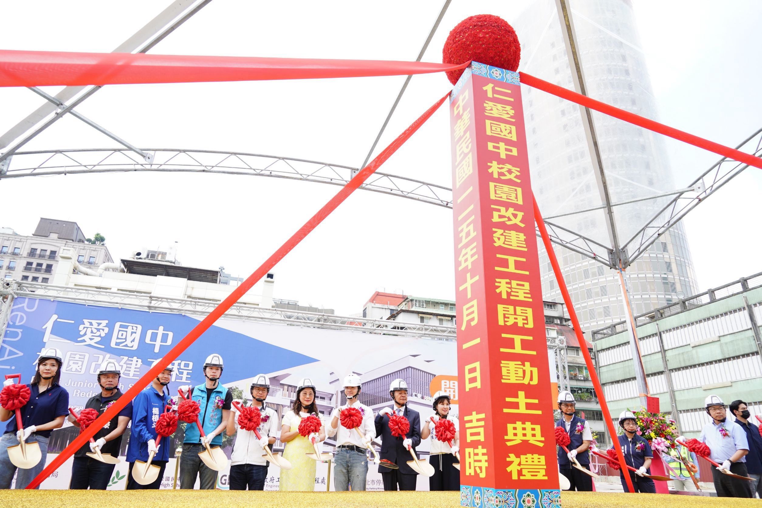 仁愛國中校園改建動土 蔣萬安:加速老舊校舍改建、打造優質學習環境 仁愛國中校園改建動土 蔣萬安:加速老舊校舍改建、打造優質學習環境