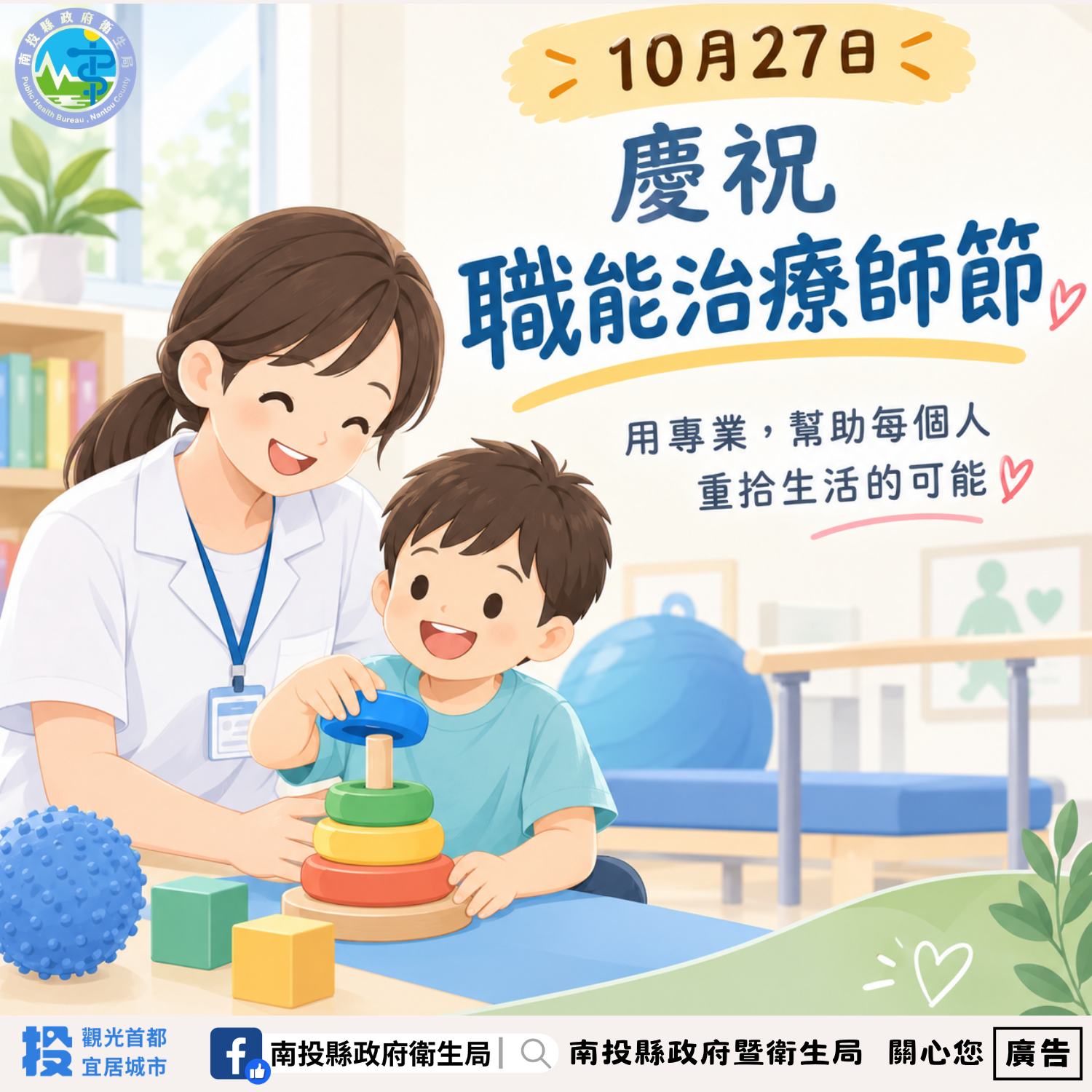 10/27世界職能治療師日　用專業重建病友日常！