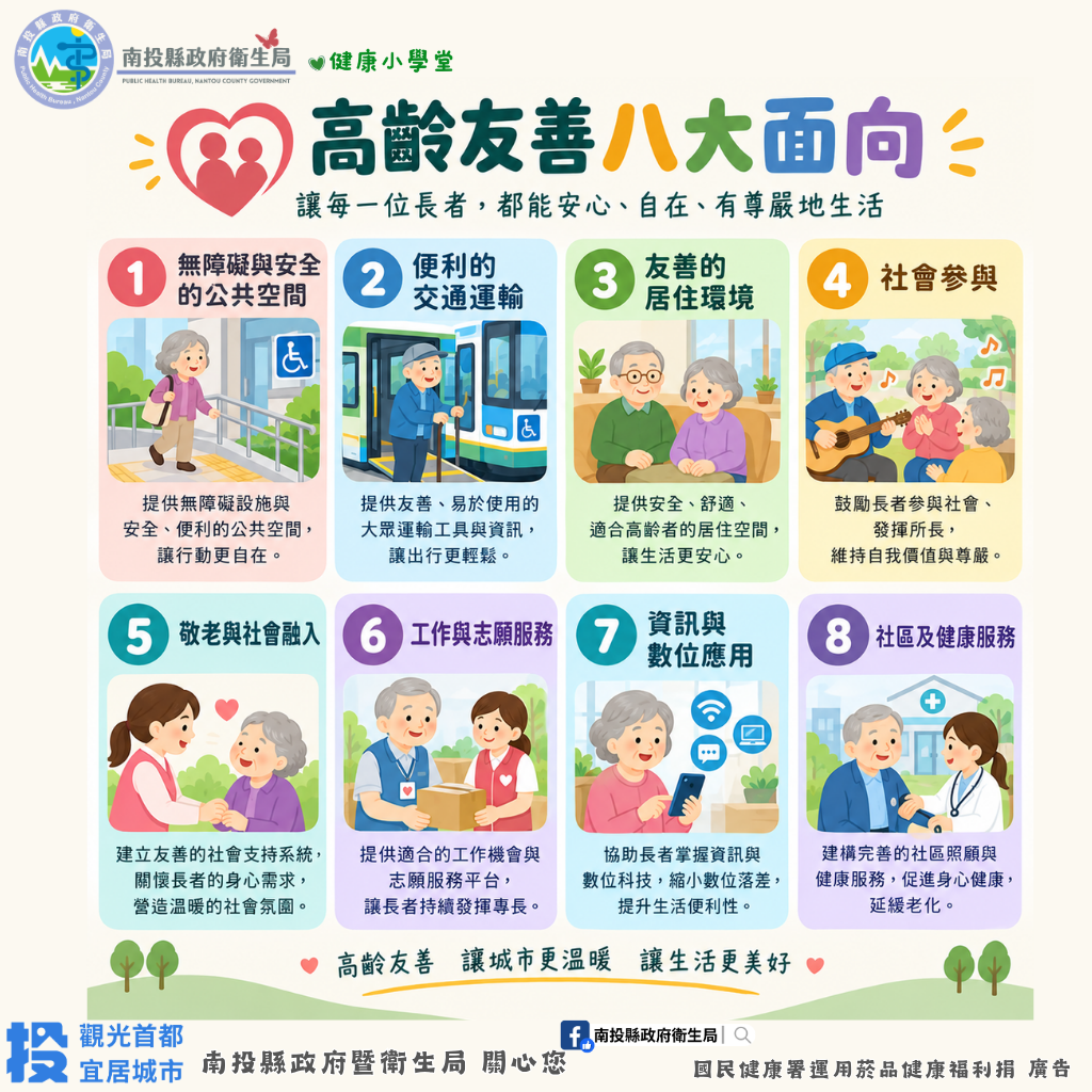 10/1國際老人日　迎向活力樂齡新生活