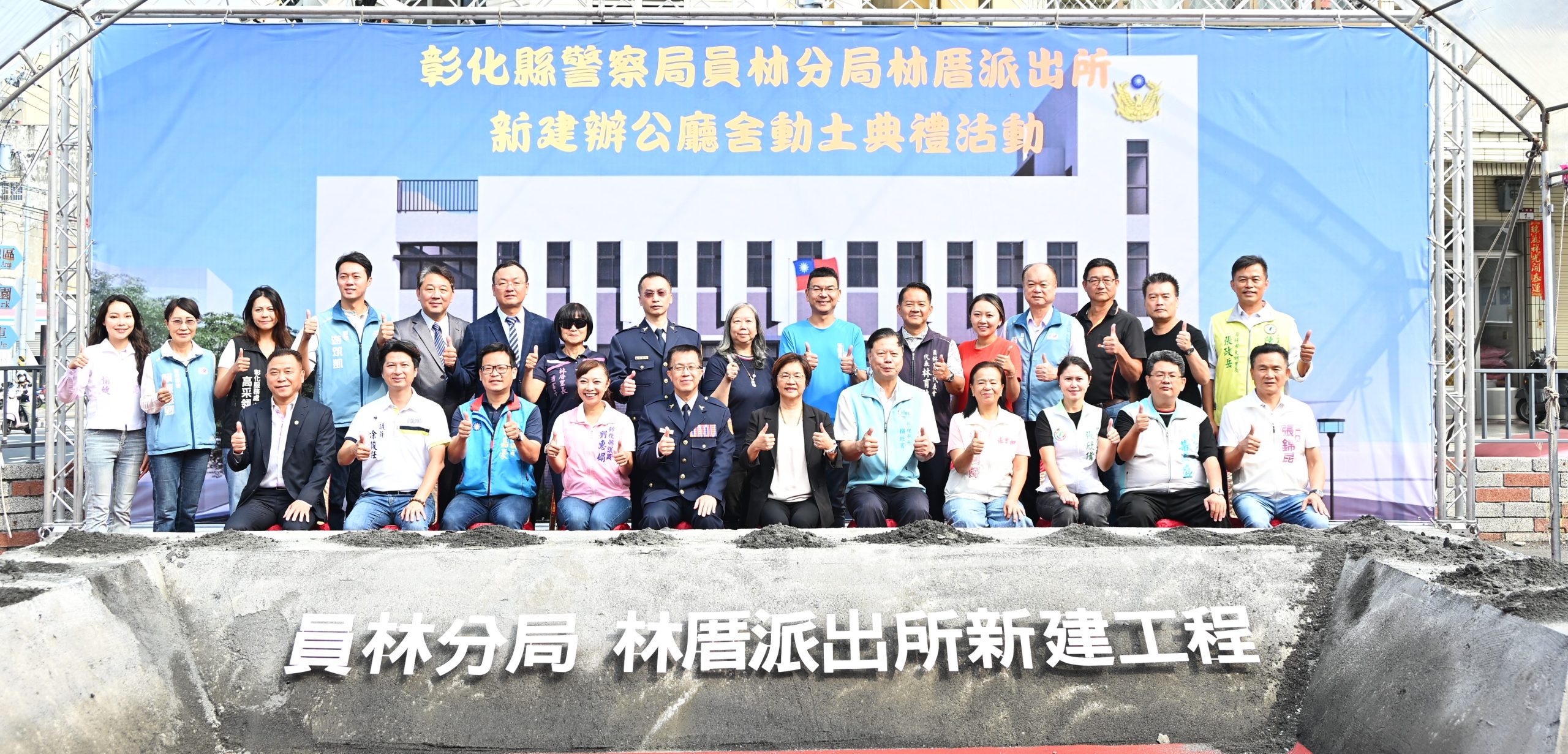 員林林厝派出所新建廳舍動土　 改善老舊辦公環境、提升警政服務效能