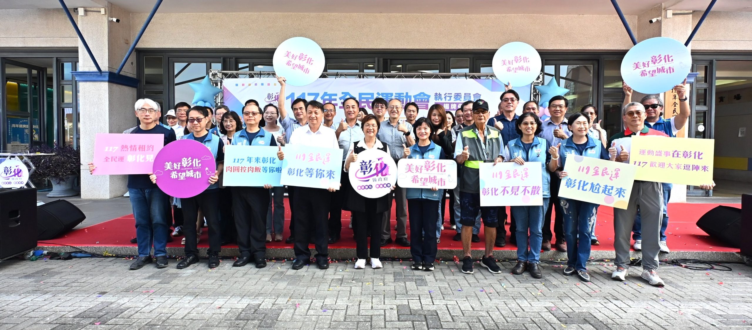117年全運會在彰化 執行委員會正式揭牌