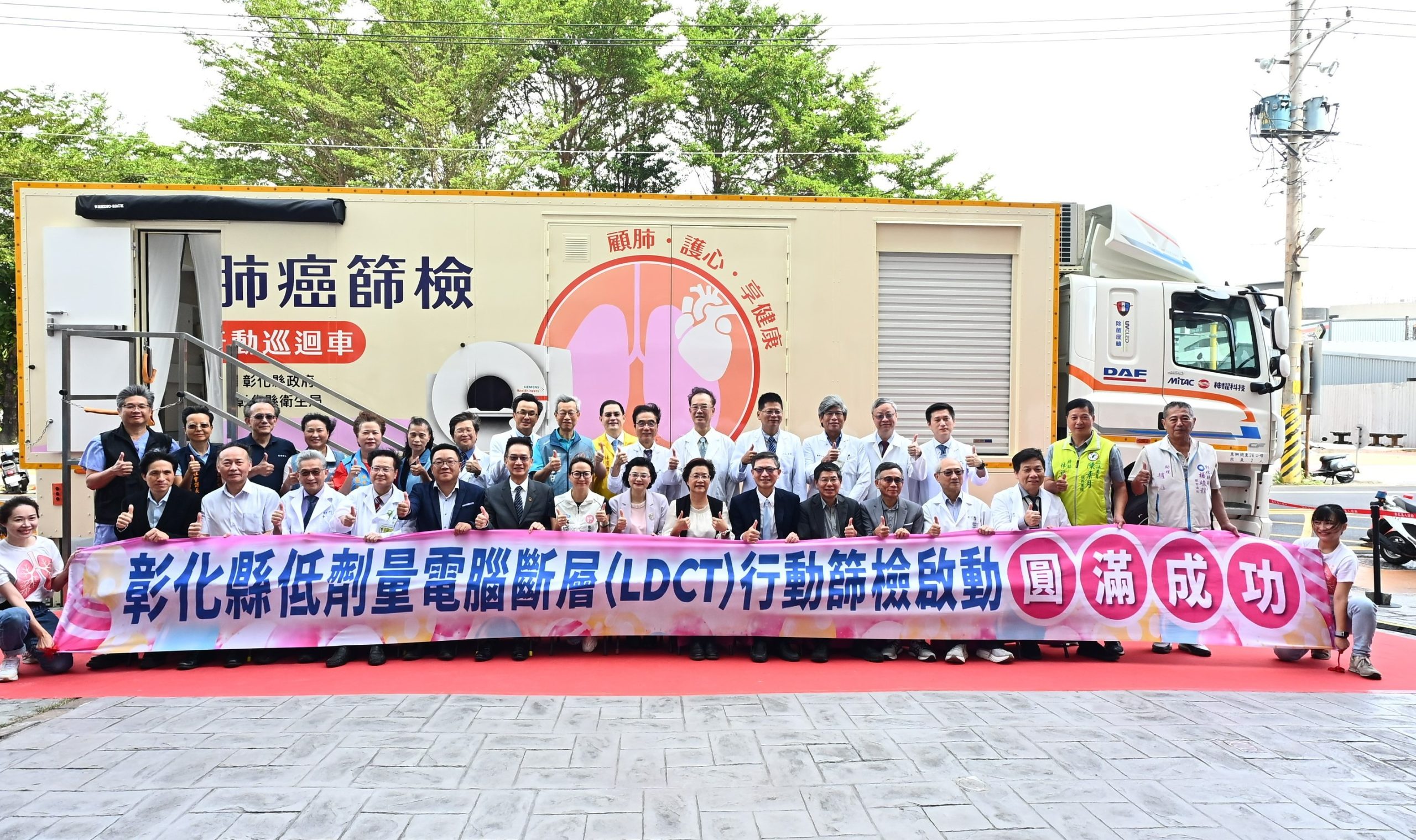 中臺灣第一台　彰化縣低劑量電腦斷層行動篩檢車啟動　守護鄉親健康　縣府攜手醫療院所打造行動肺癌防治網