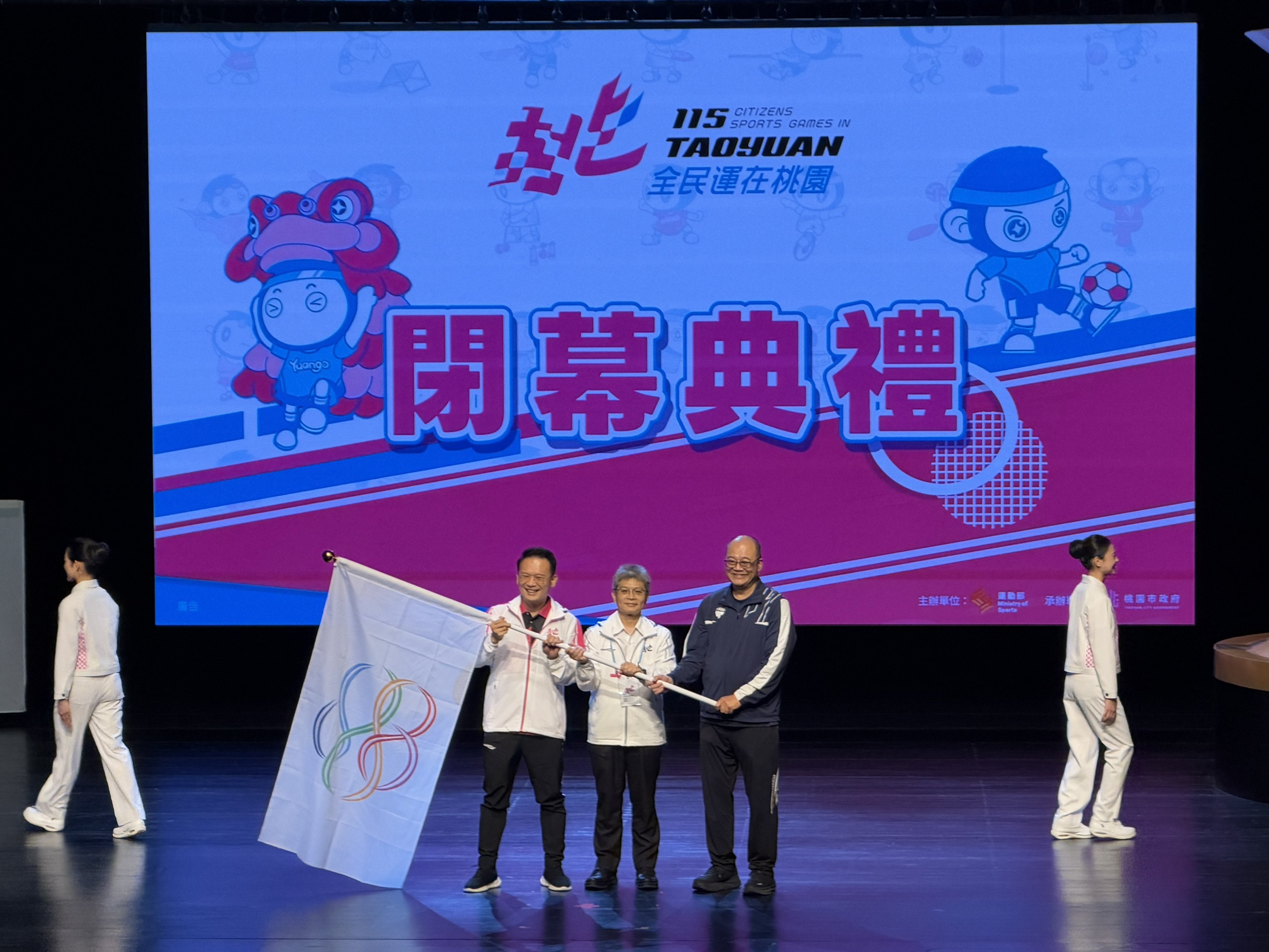 115年全民運動會閉幕典禮　彰縣接棒承辦117年全民運動會