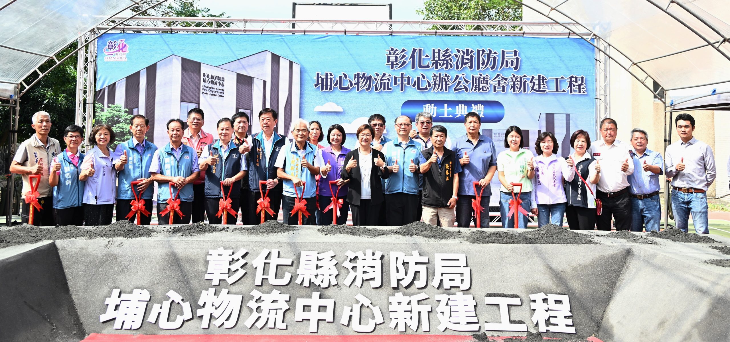 打造全縣消防後勤新樞紐!彰化埔心物流中心動土 提升救災整備新效能 打造全縣消防後勤新樞紐!彰化埔心物流中心動土 提升救災整備新效能