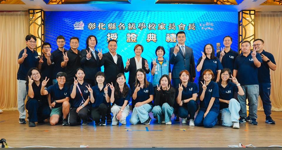 115學年度彰化縣各級學校家長會長授證典禮