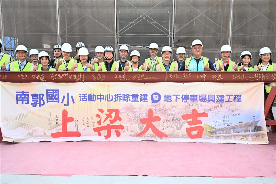 南郭國小重建新活動中心　興建地下停車場工程上梁